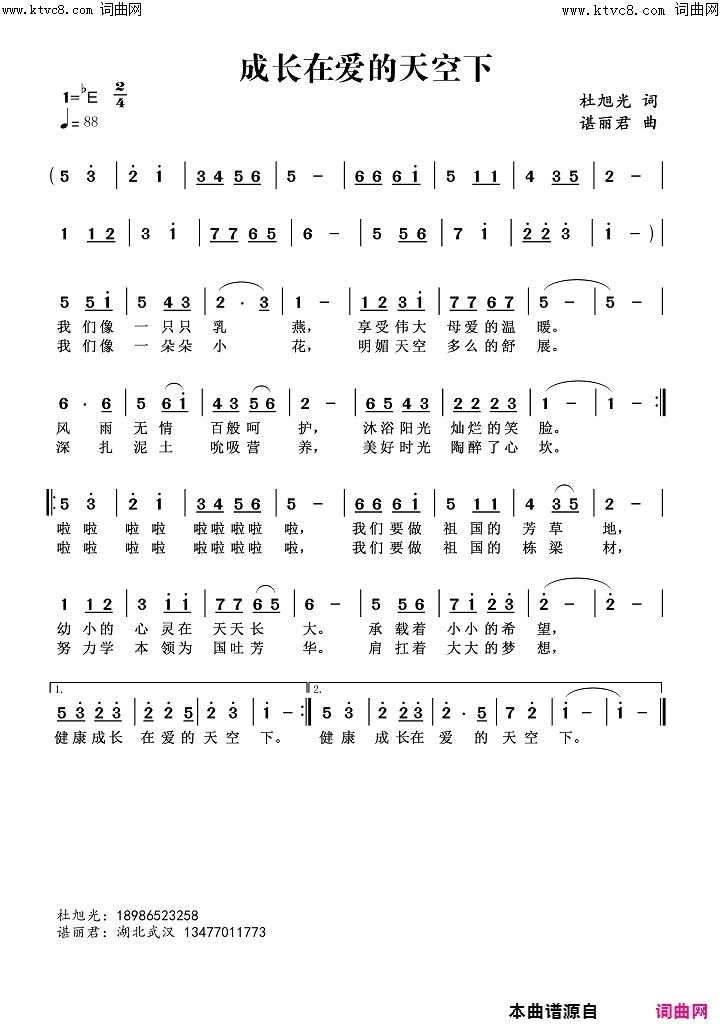 成长在爱的天空下简谱_杜旭光曲谱