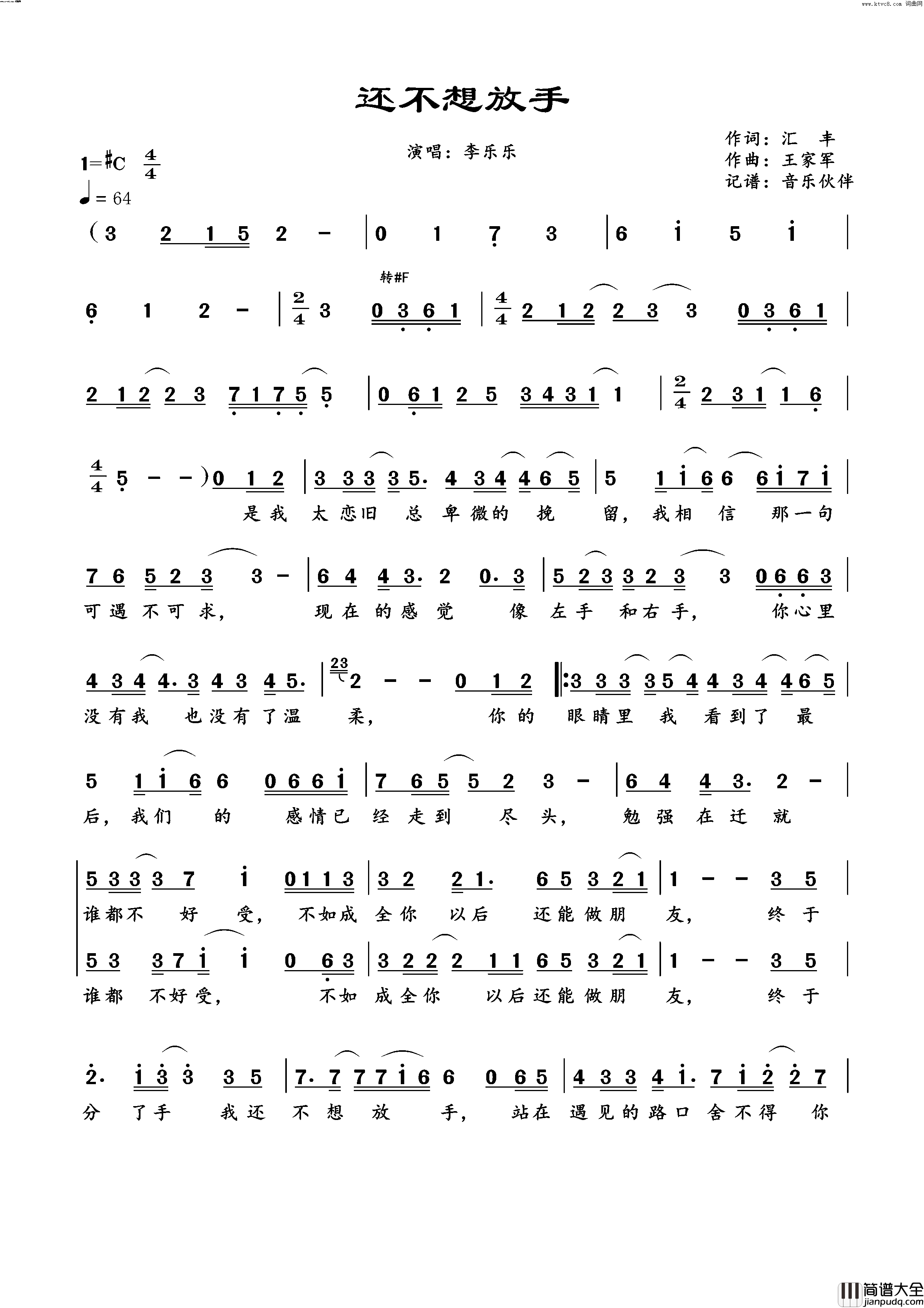 还不想放手简谱_李乐乐演唱_音乐伙伴曲谱