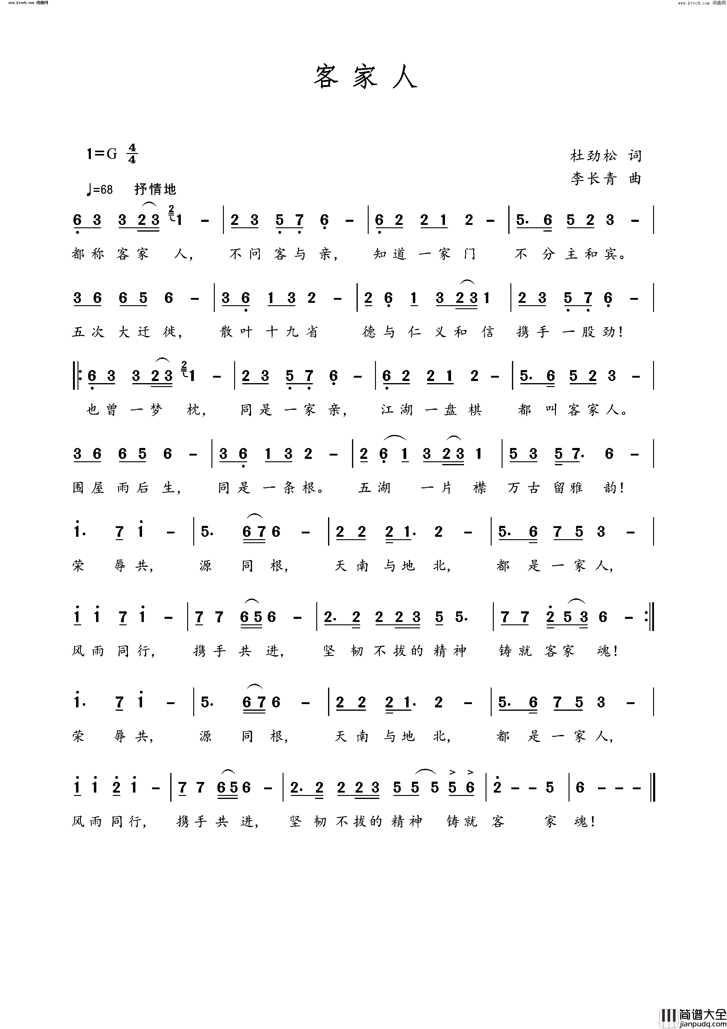 客家人简谱_杜劲松曲谱