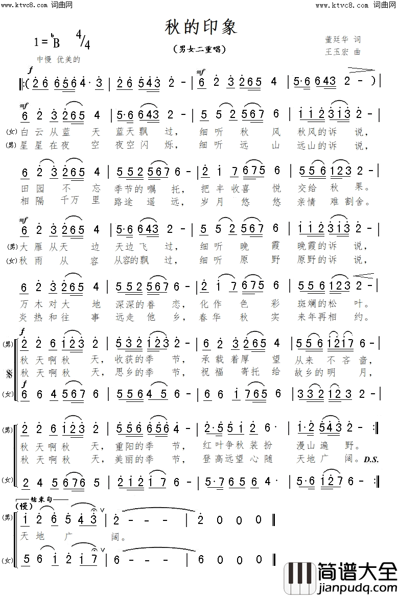 秋的印象简谱_王玉宏曲谱