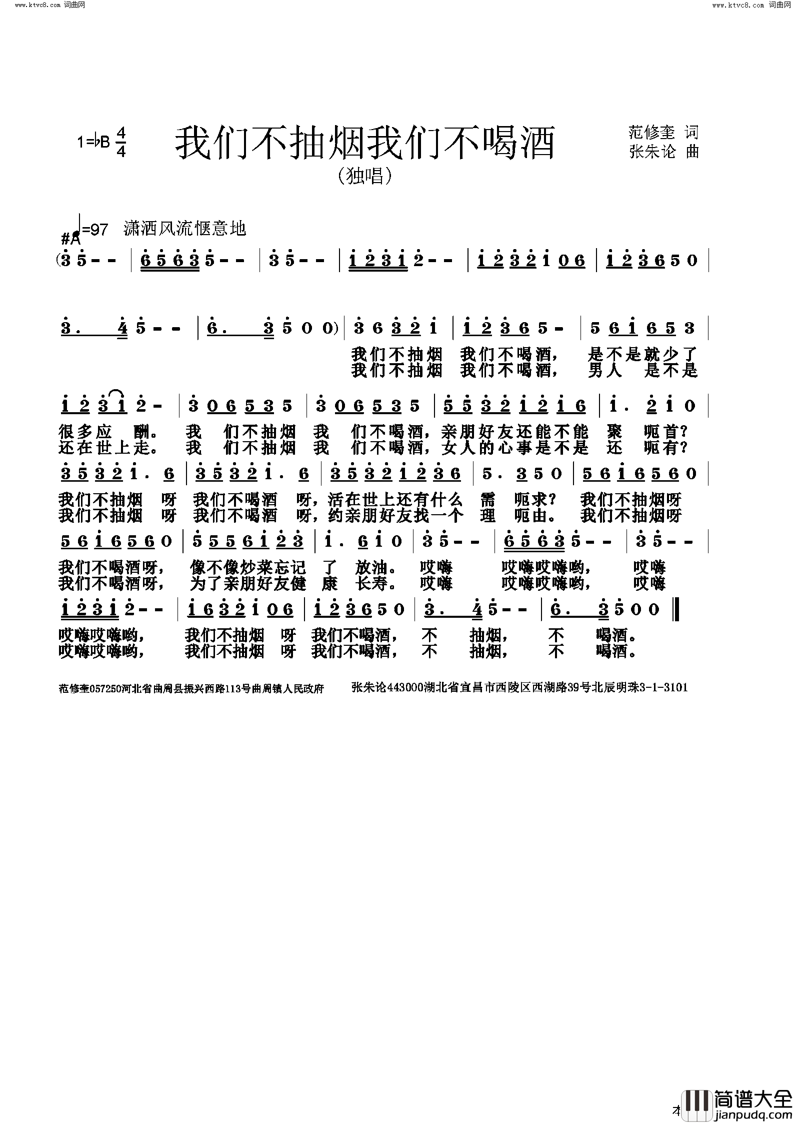 我们不抽烟我们不喝酒简谱_张朱论曲谱