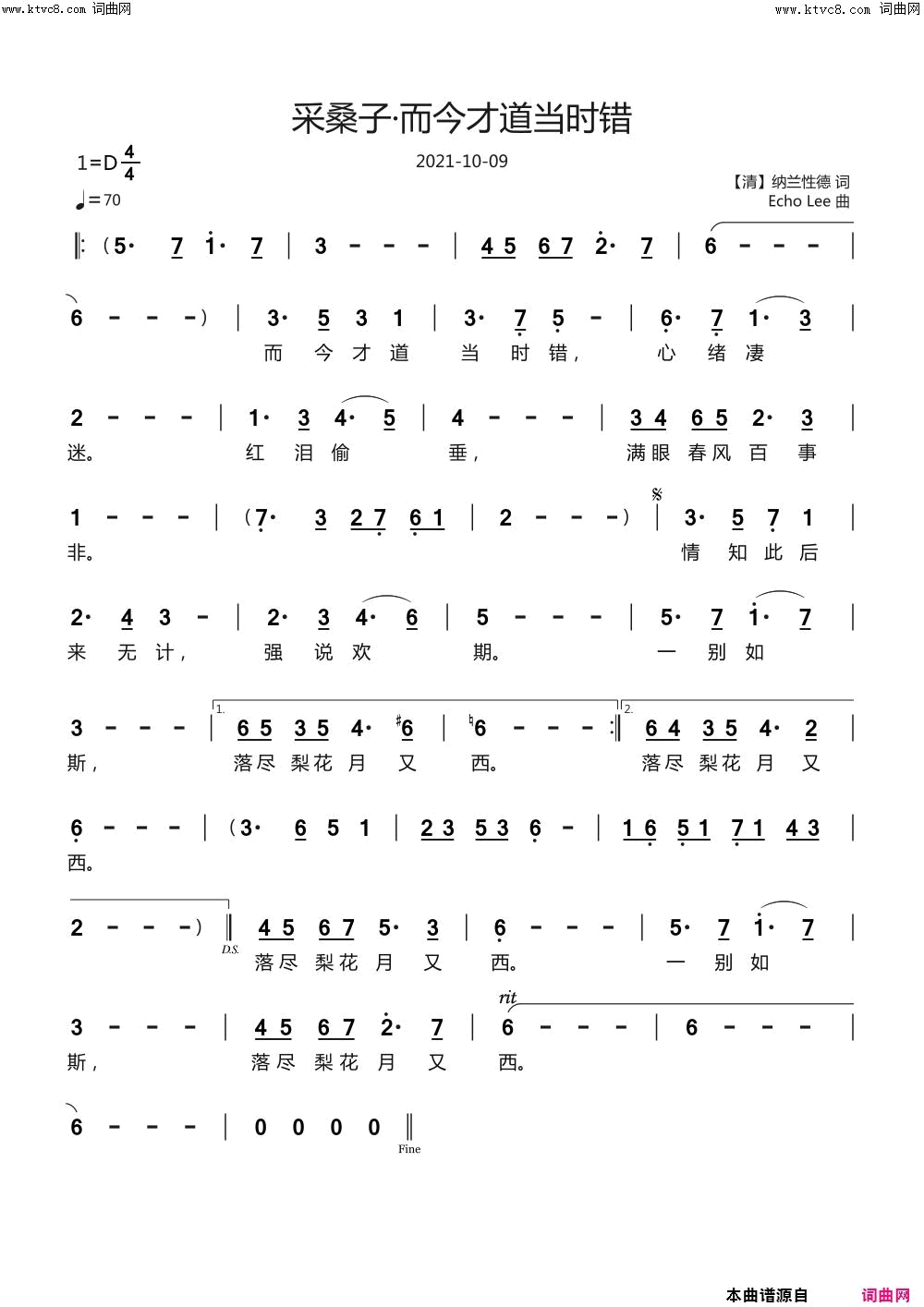 采桑子·而今才道当时错简谱_echoLee曲谱