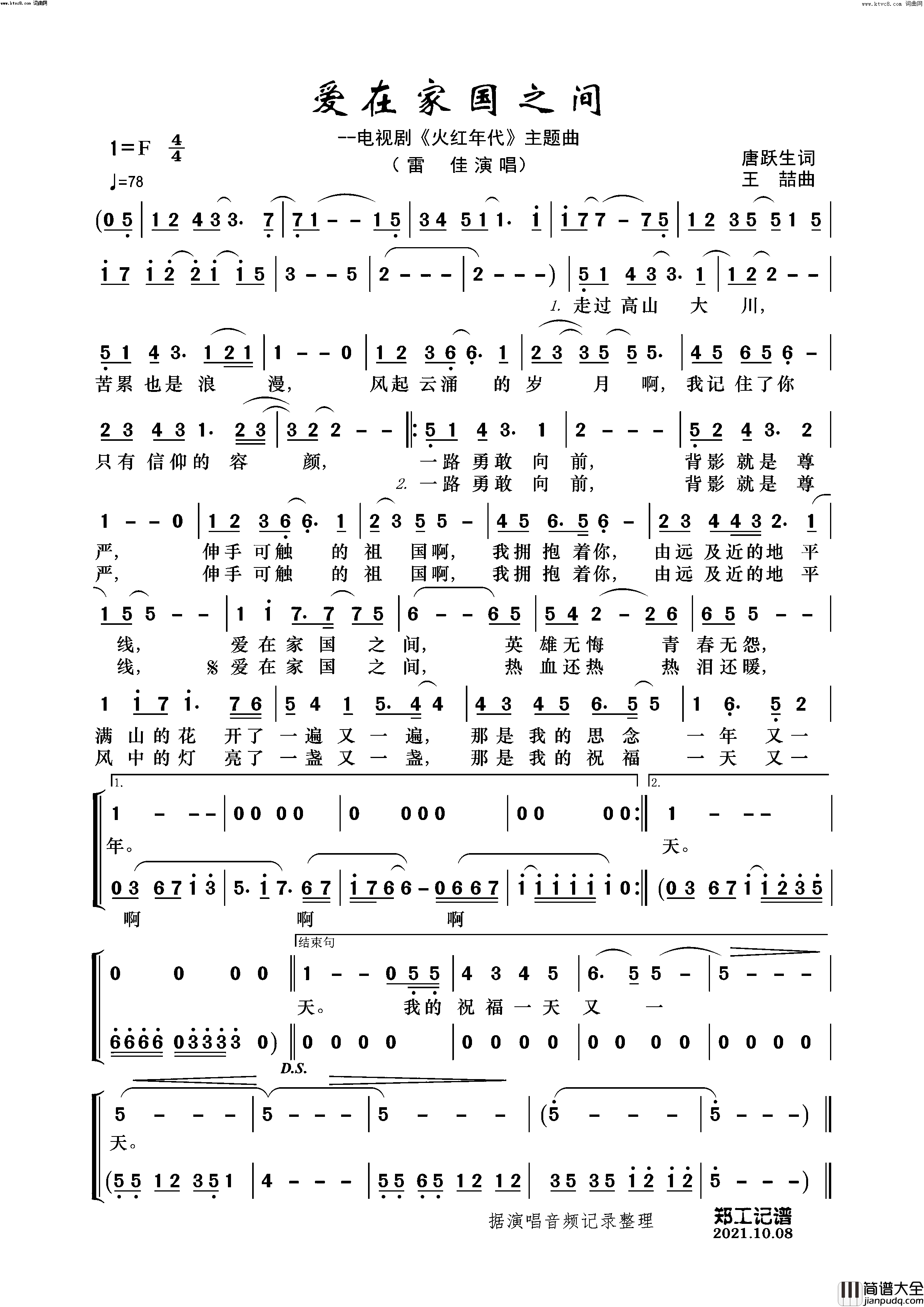 爱在家国之间(电视剧_火红年代_主题曲)简谱_雷佳演唱_郑工曲谱