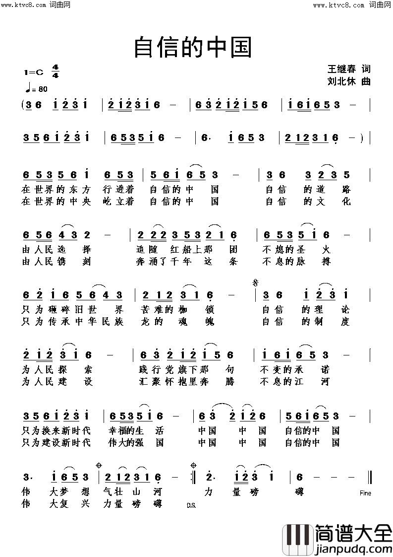 自信的中国简谱_刘北休曲谱