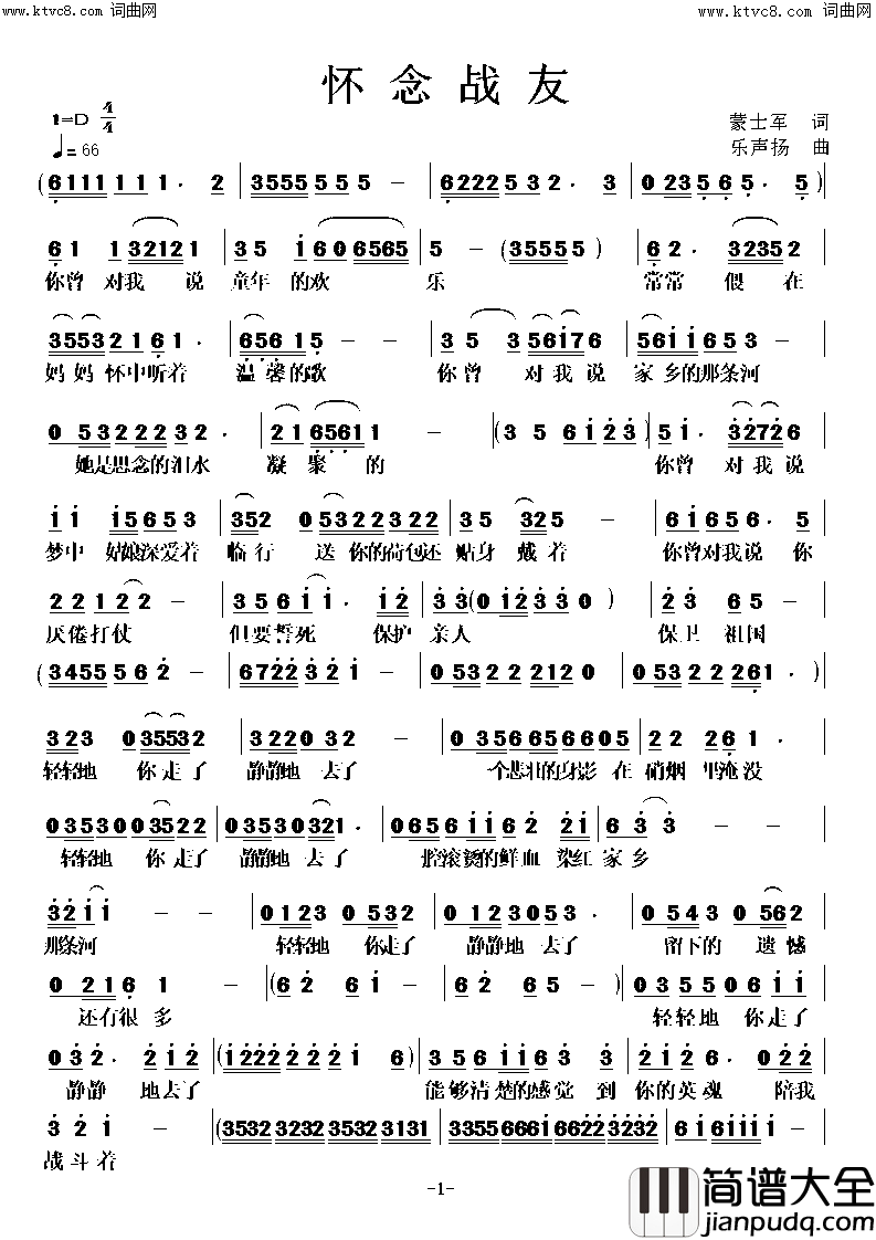 怀念战友简谱_乐声扬曲谱