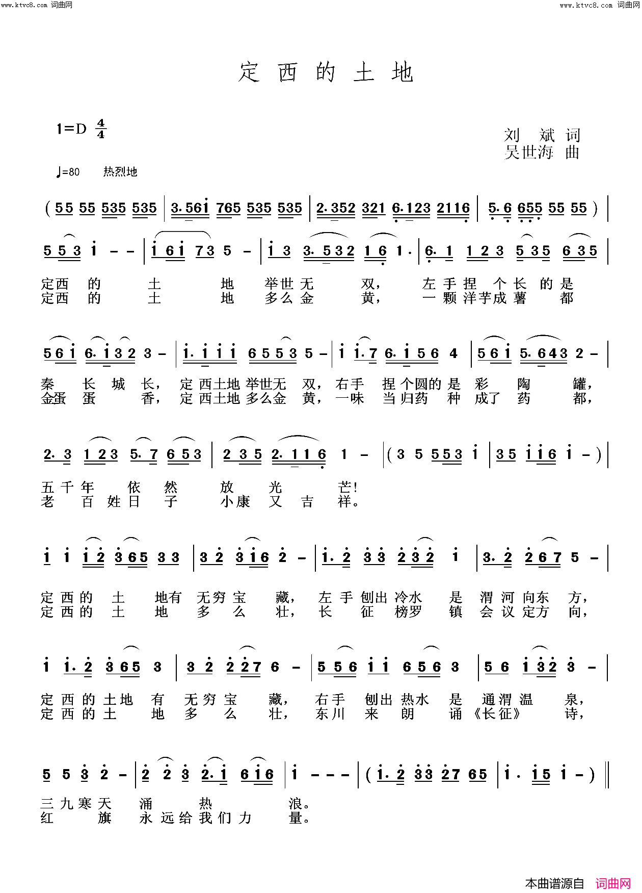 定西的土地简谱_吴世海曲谱