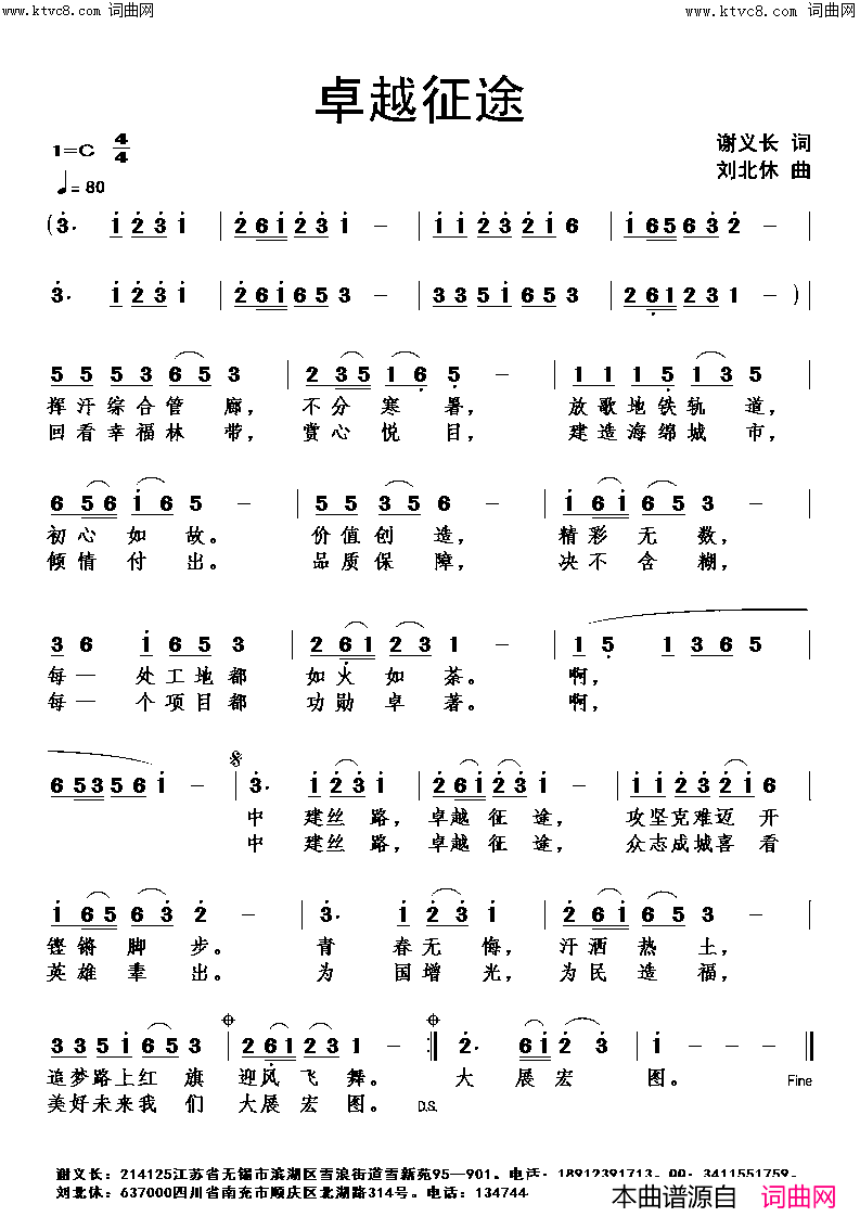 卓越征途简谱_刘北休曲谱