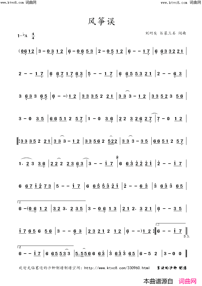 风筝误简谱_刘珂矣演唱_塞边的沙柳曲谱