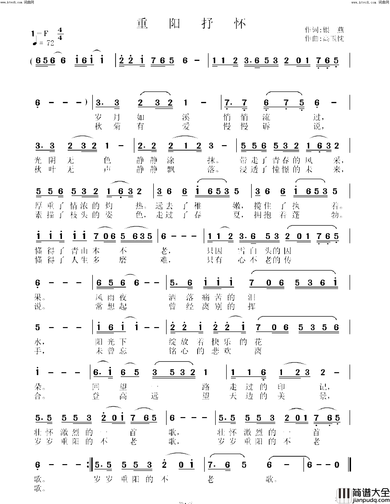 重阳抒怀简谱_高玉忱曲谱