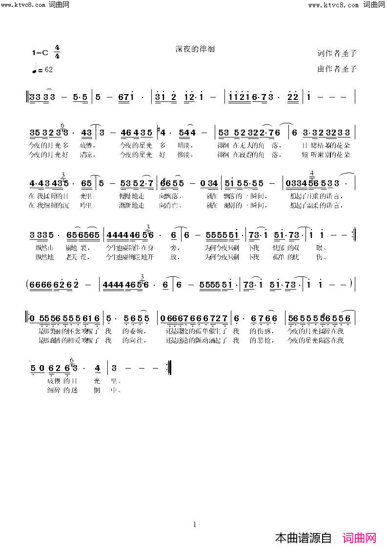 深夜的徘徊简谱_圣子演唱_圣子曲谱