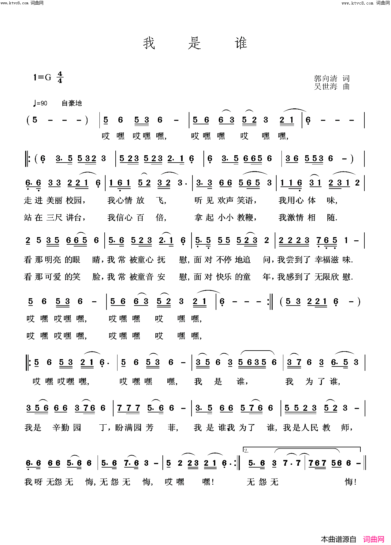 我是谁(献给老师的歌)简谱_郭向清曲谱