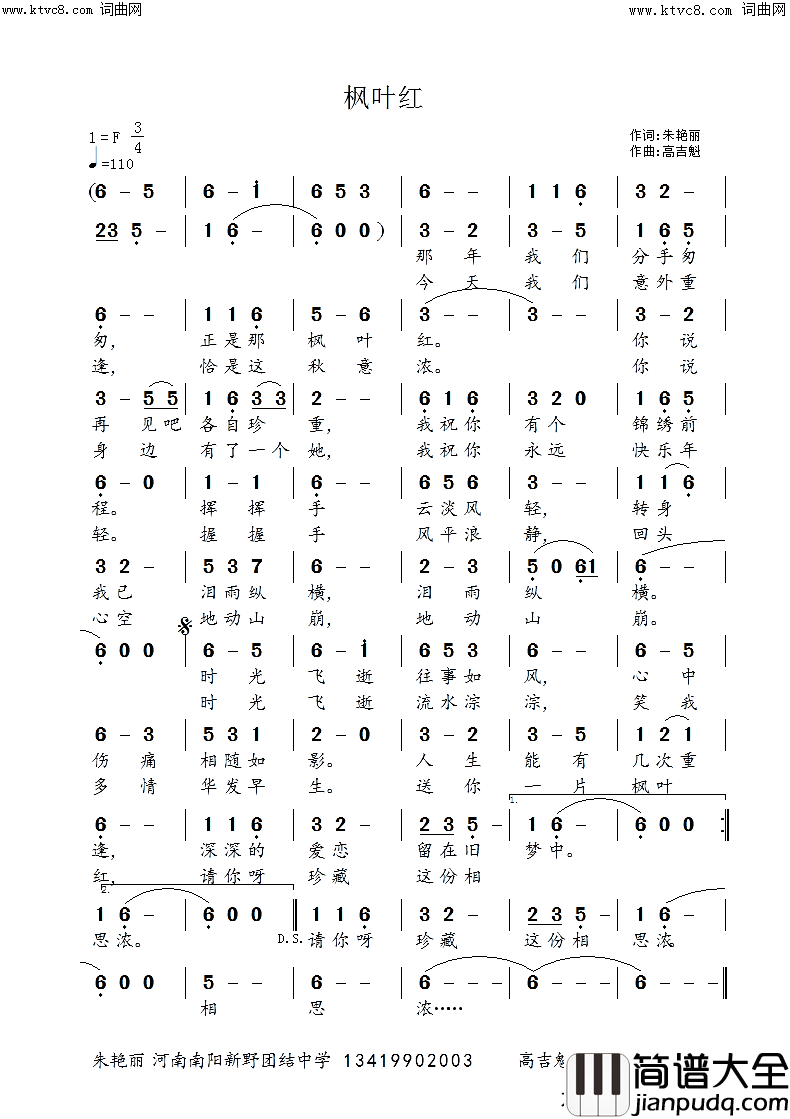 枫叶红简谱_高吉魁曲谱