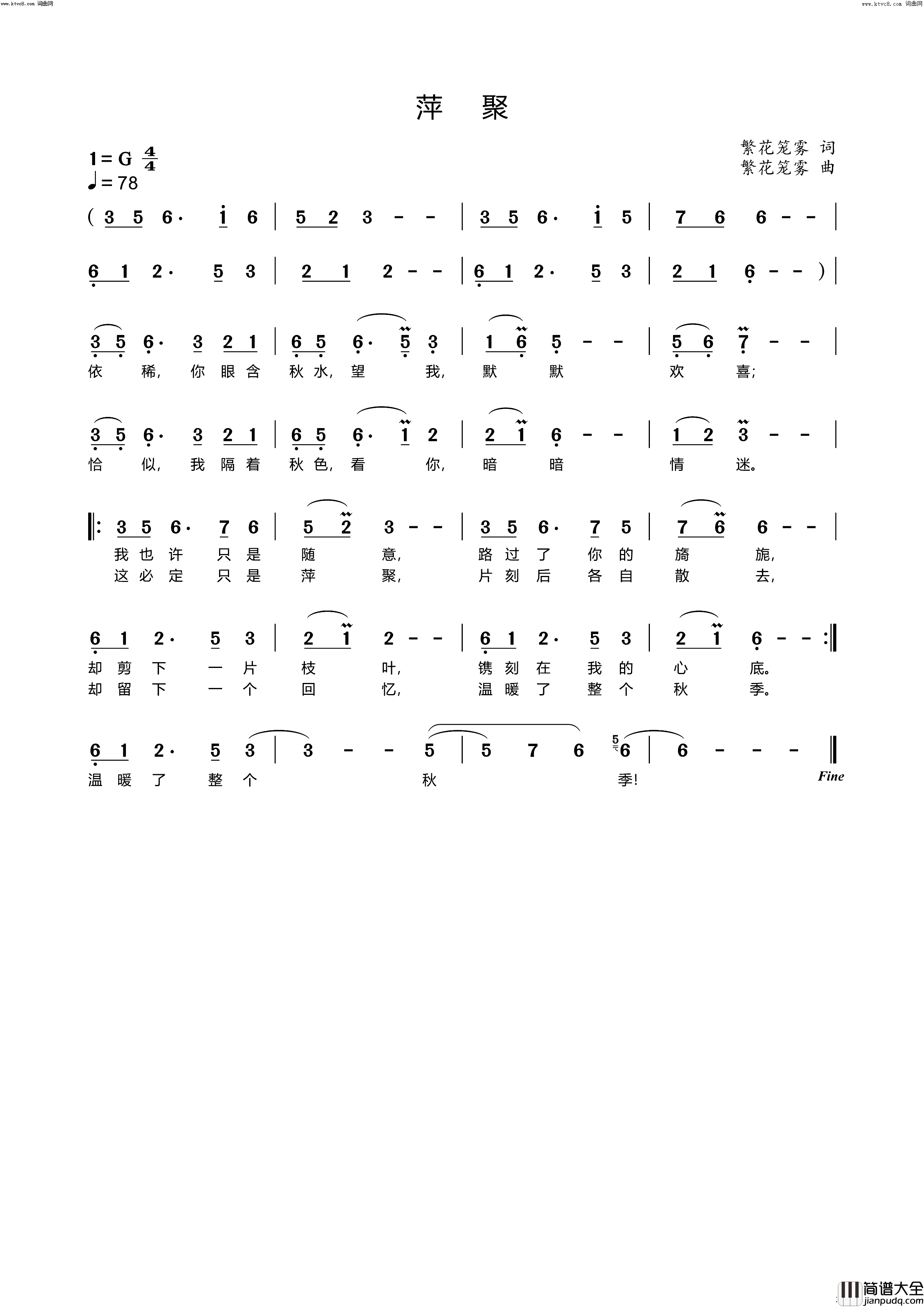 萍聚简谱_李繁花演唱_李繁花曲谱