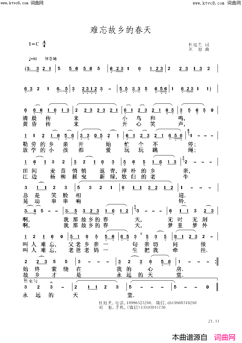 难忘故乡的春天简谱_杜旭光曲谱