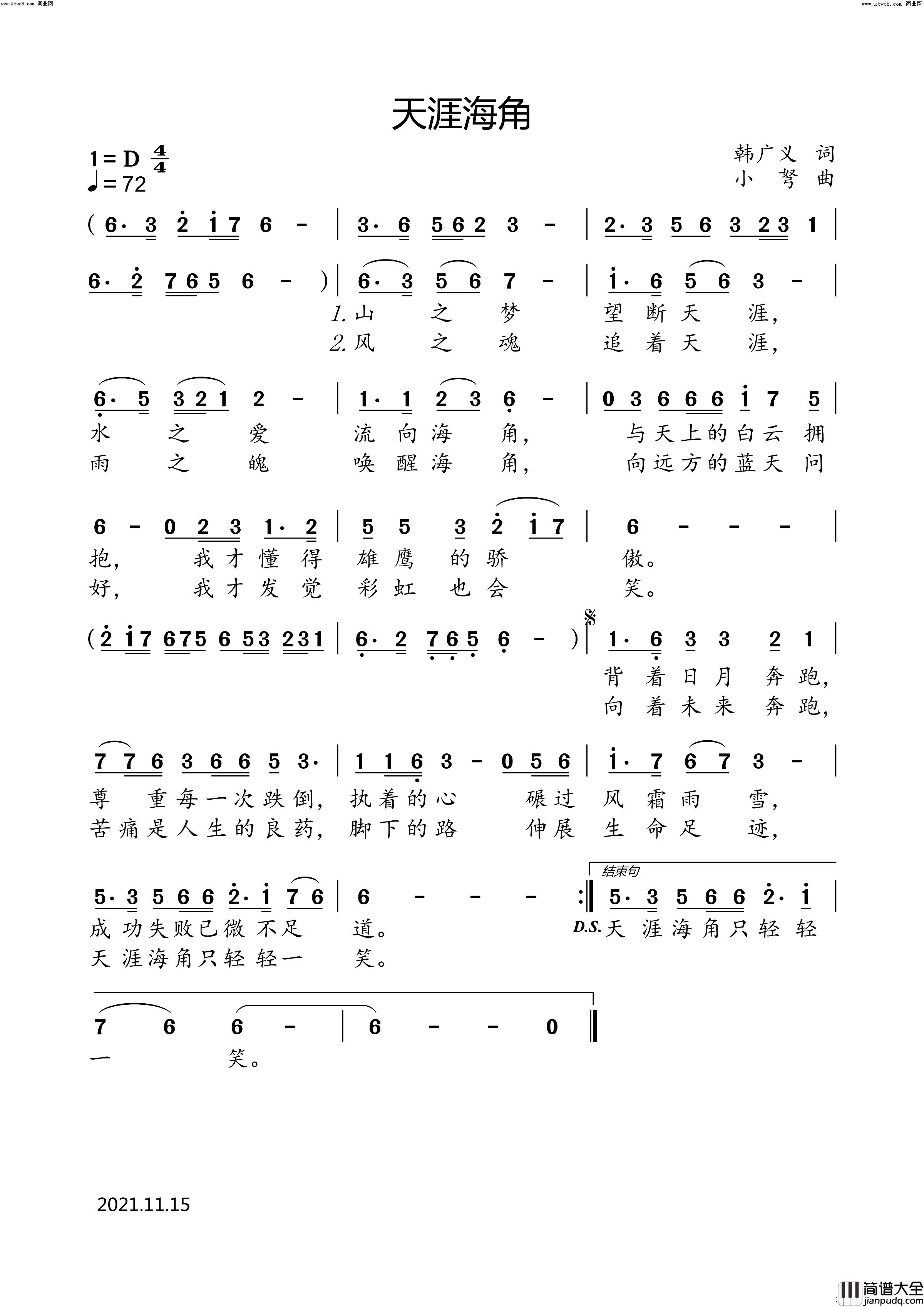 天涯海角简谱_小弩演唱_小弩曲谱