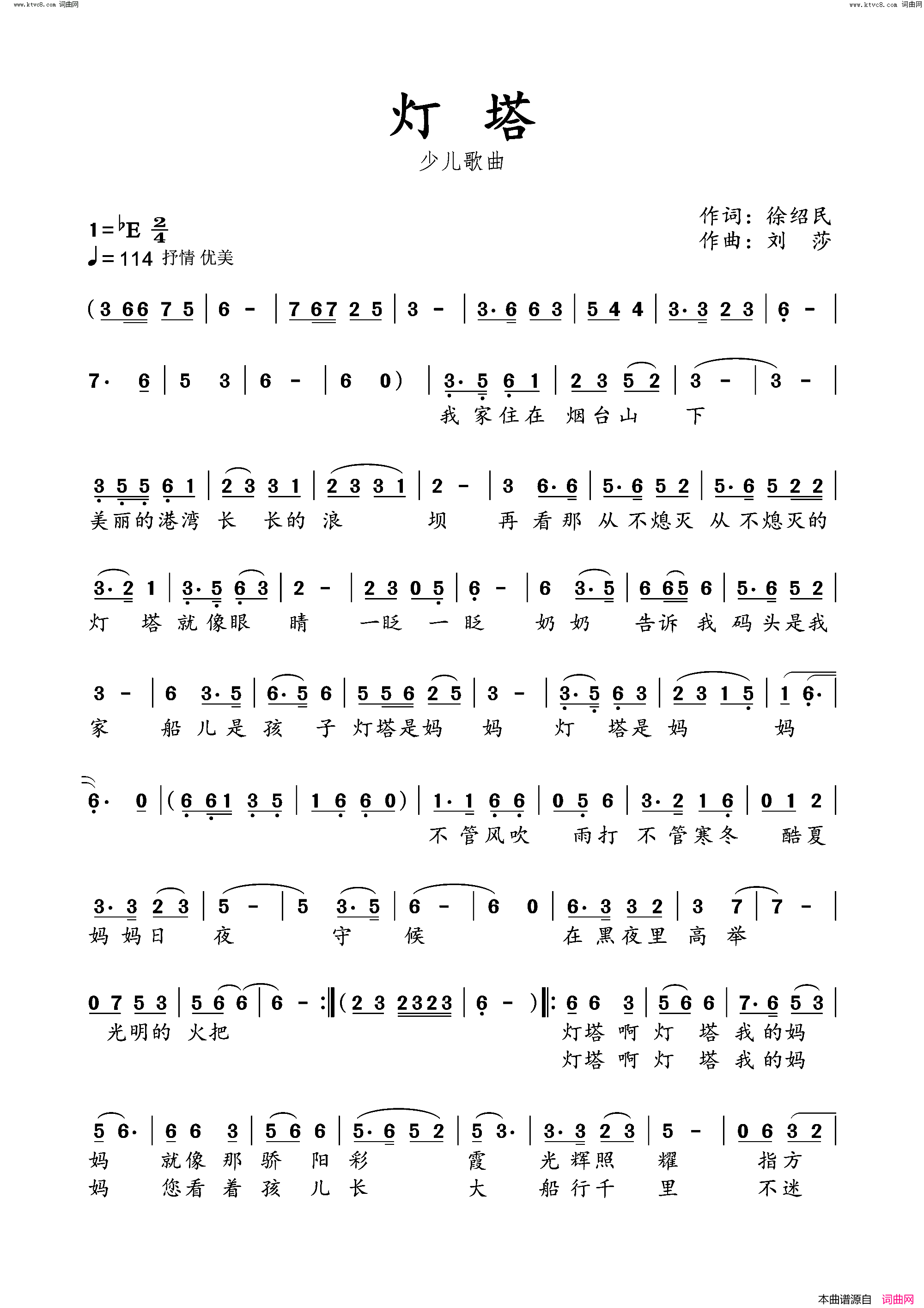 灯塔简谱_俆绍民曲谱