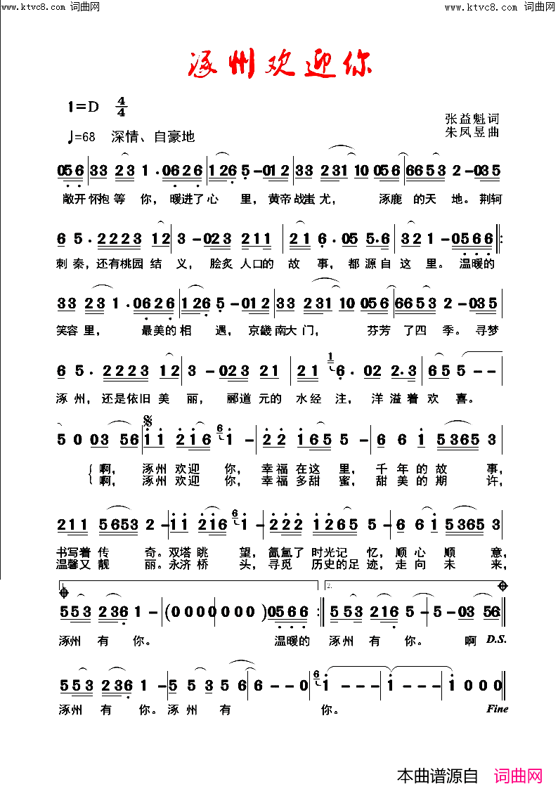 涿州欢迎你简谱_张益魁曲谱