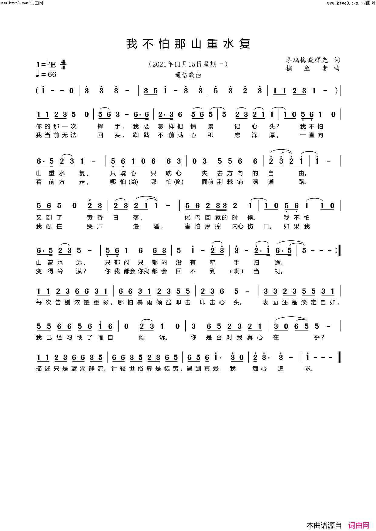 我不怕那山重水复简谱_王心田曲谱