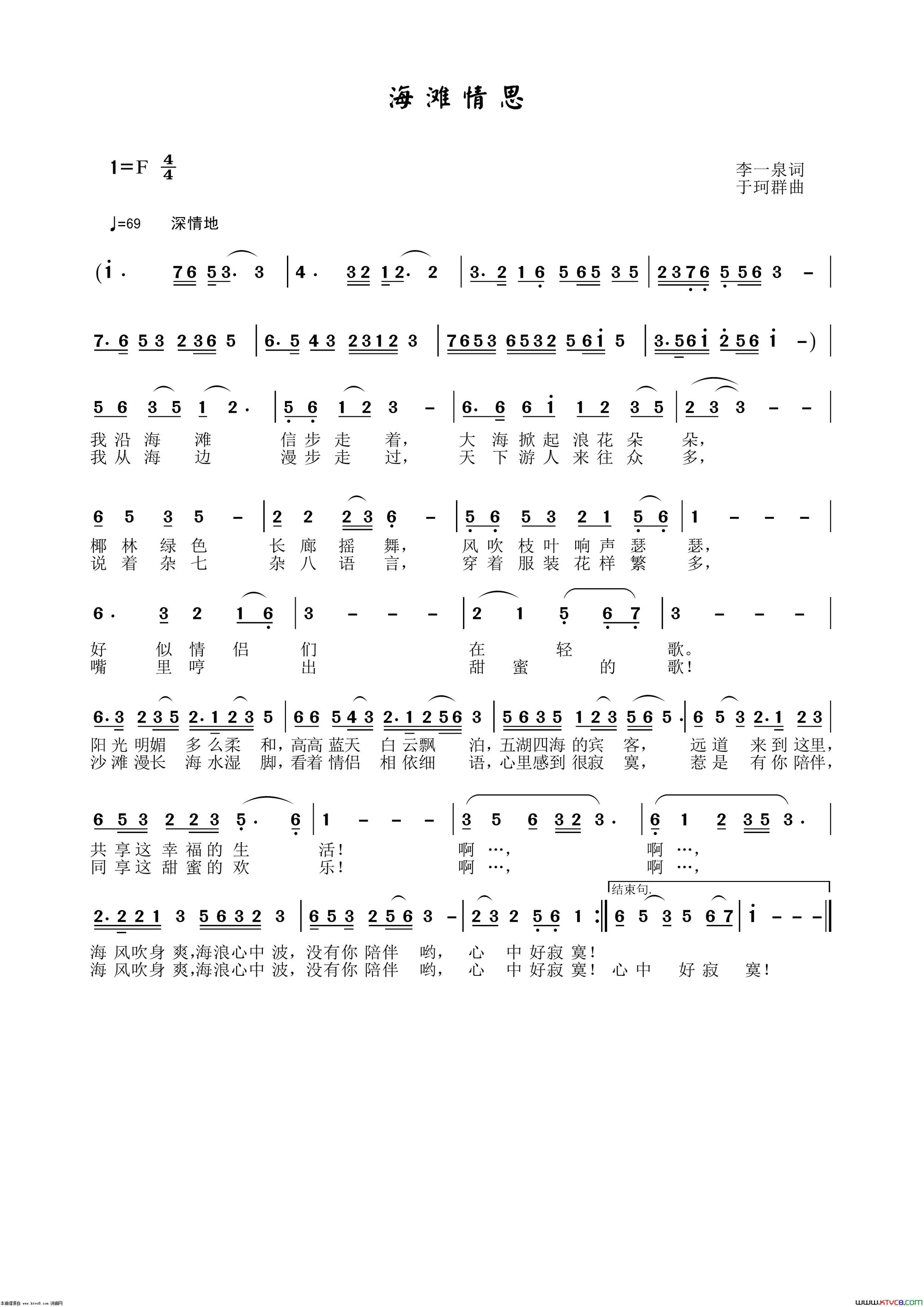 海滩情思简谱_李一泉曲谱