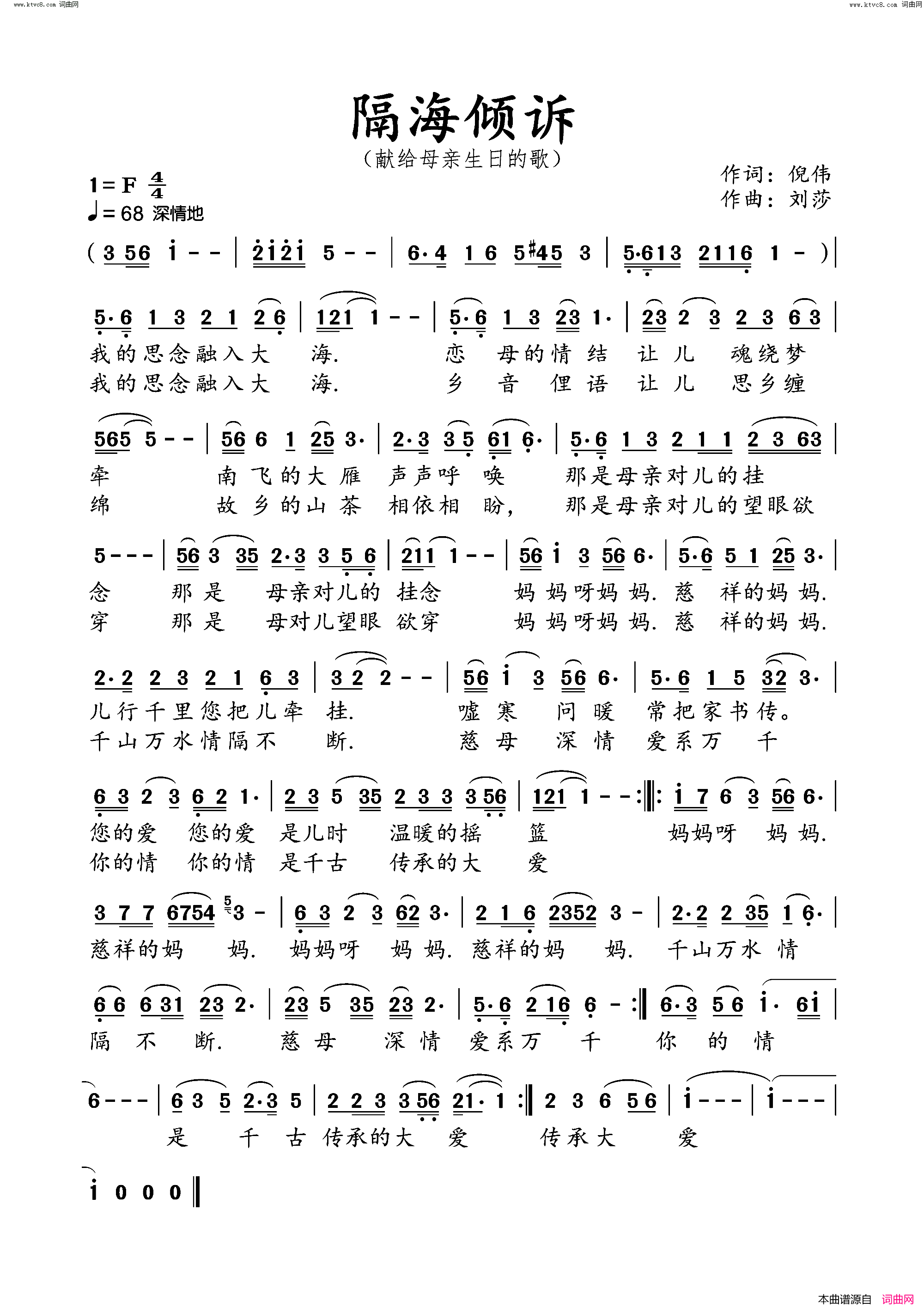 隔海倾诉简谱_倪伟曲谱