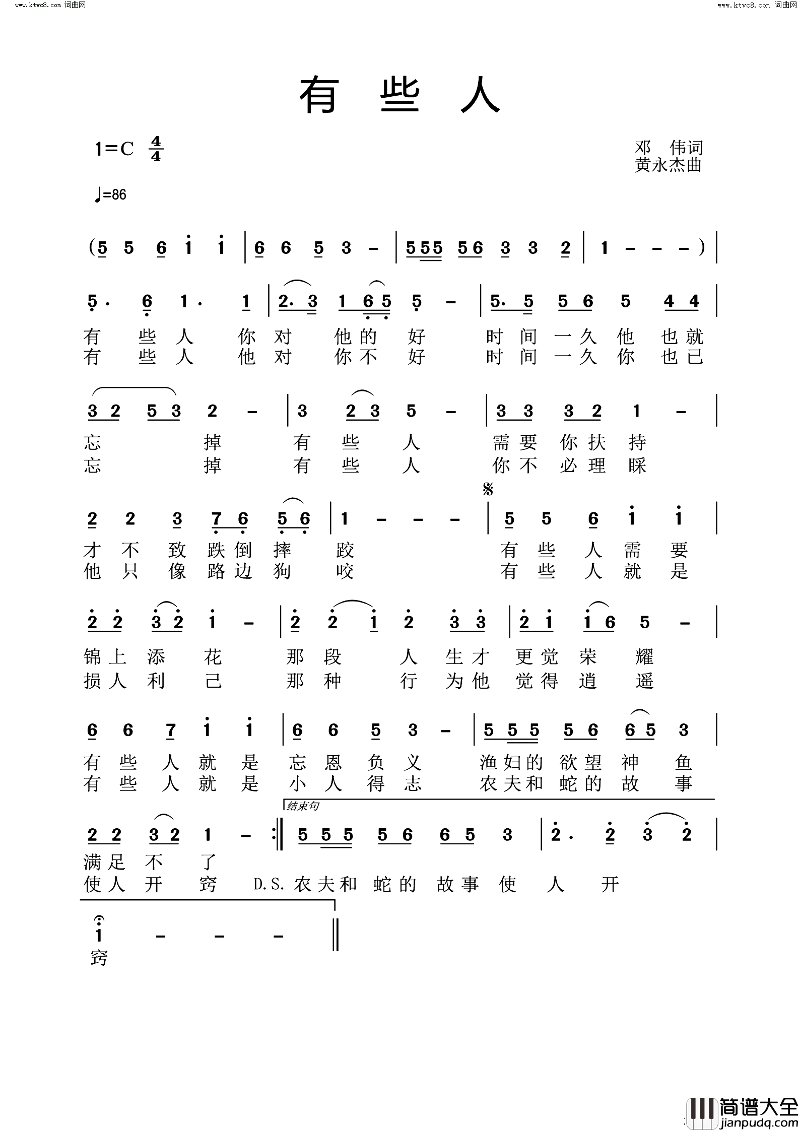 有些人简谱_黄永杰曲谱