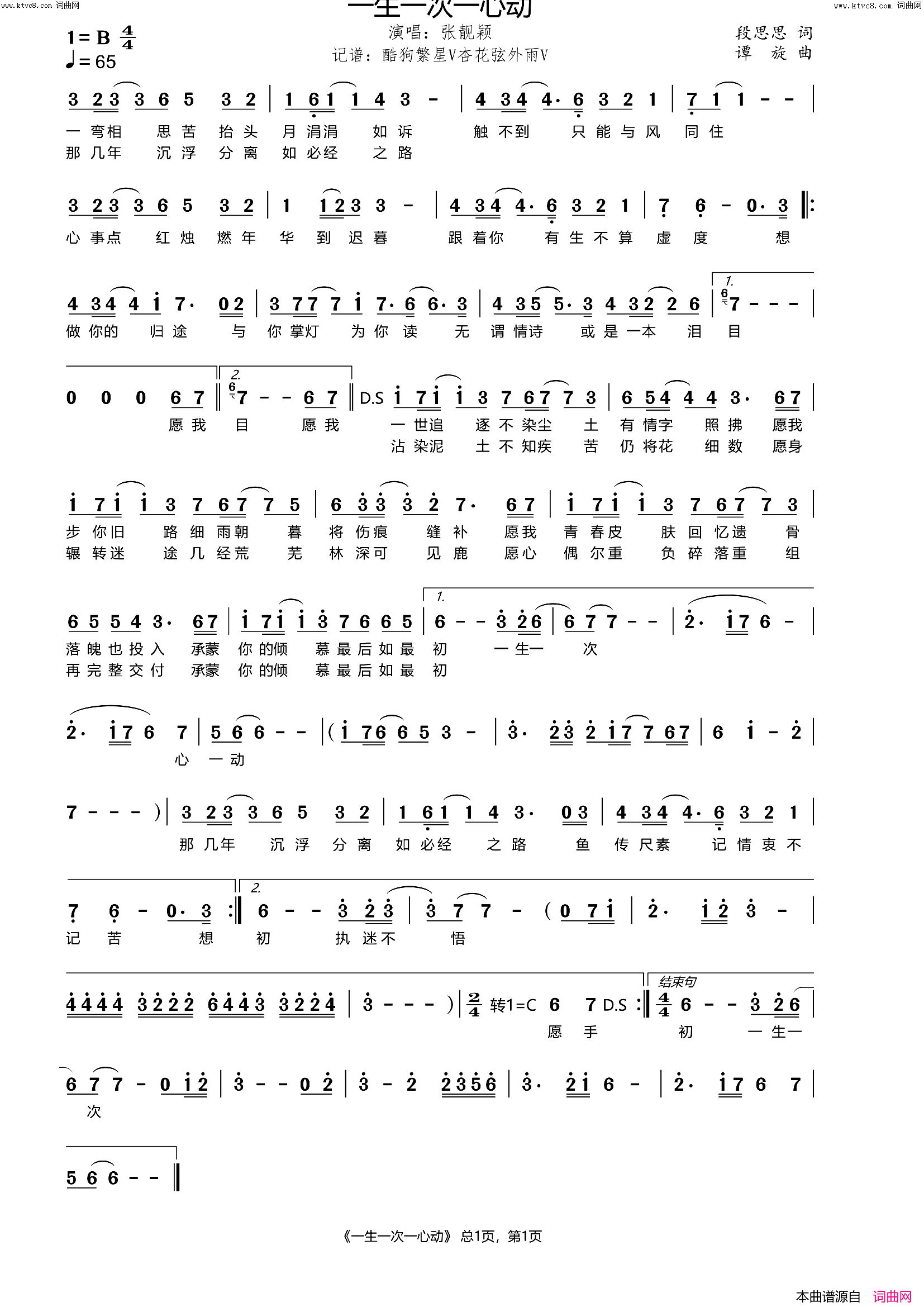 一生一次心一动简谱_张靓颖演唱_杏花弦外雨曲谱
