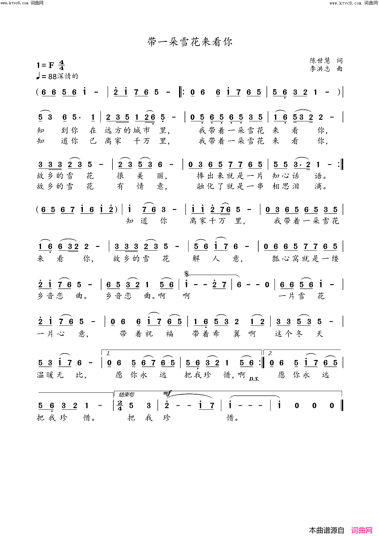 带一朵雪花来看你简谱_李洪志曲谱