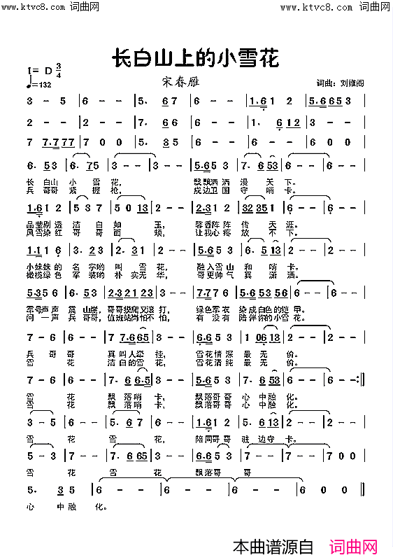长白山上的小雪花简谱_宋春雁演唱_宋春雁曲谱