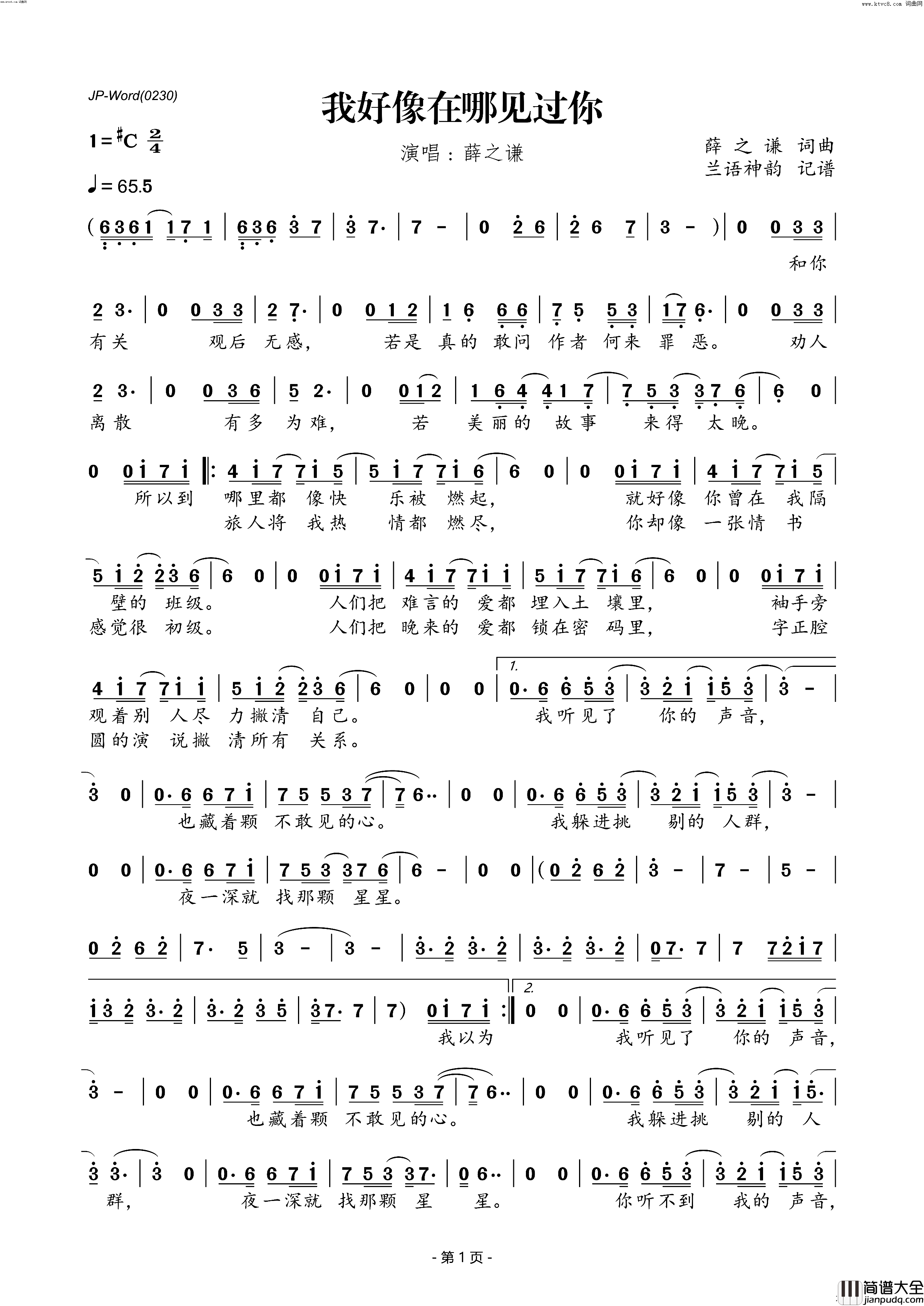 我好像在哪见过你简谱_薛之谦演唱_兰语神韵曲谱