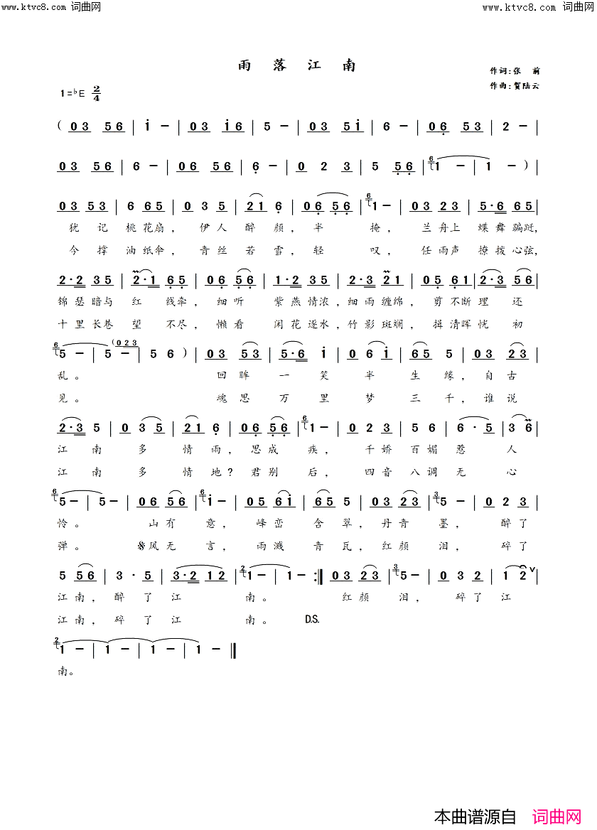 雨落江南一简谱_贺陆云曲谱