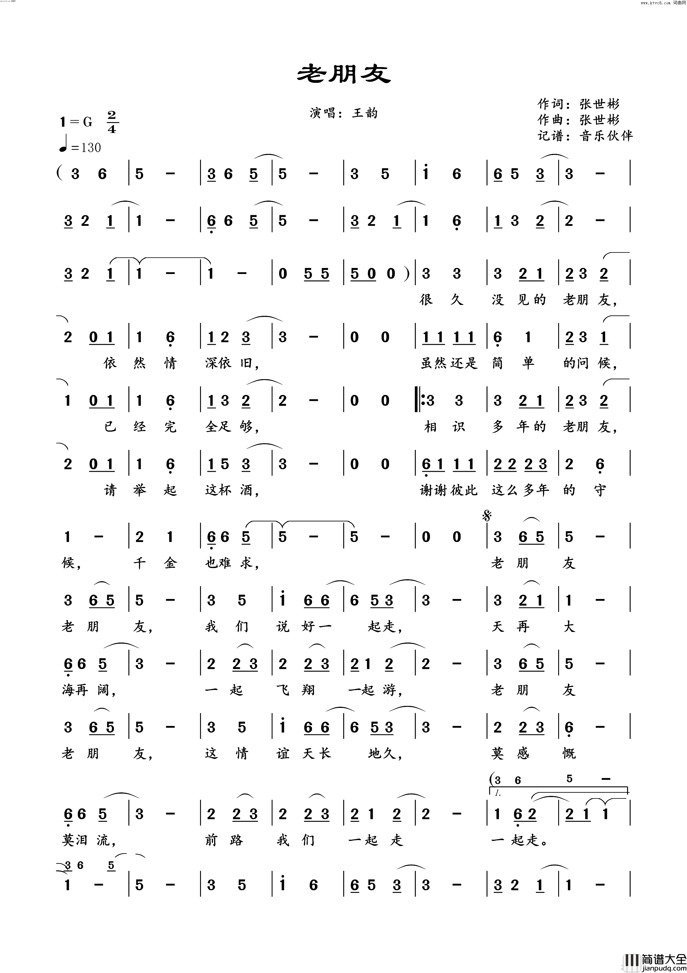 老朋友简谱_王韵演唱_音乐伙伴曲谱