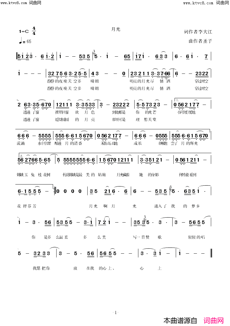 月光简谱_圣子演唱_圣子曲谱