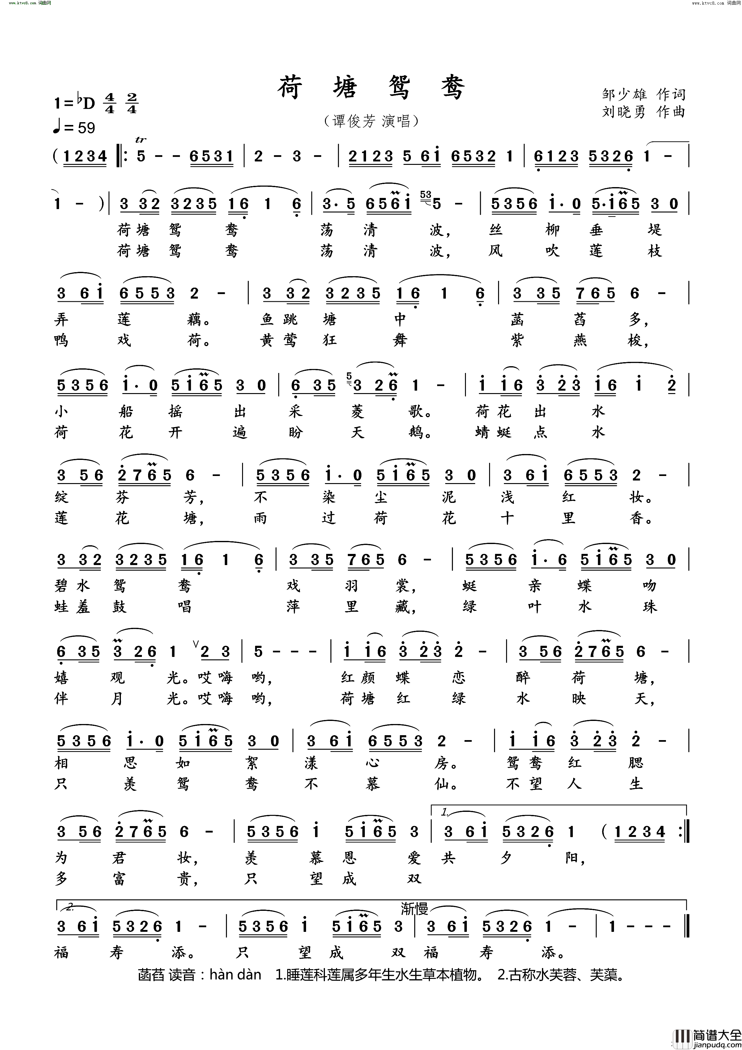 荷塘鸳鸯简谱_谭俊芳演唱_谭俊芳曲谱