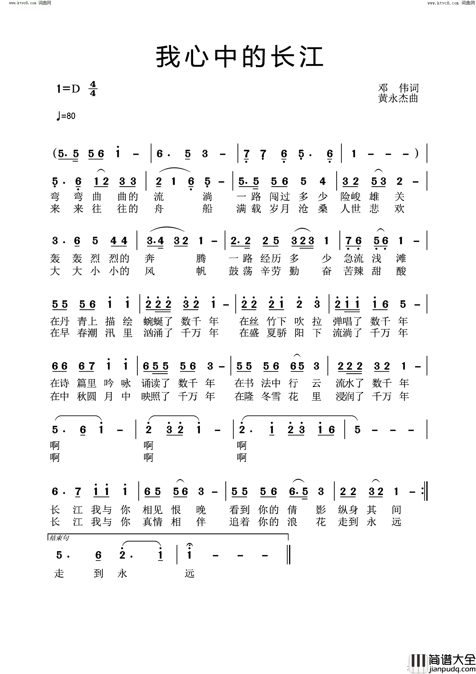 我心中的长江简谱_黄永杰曲谱