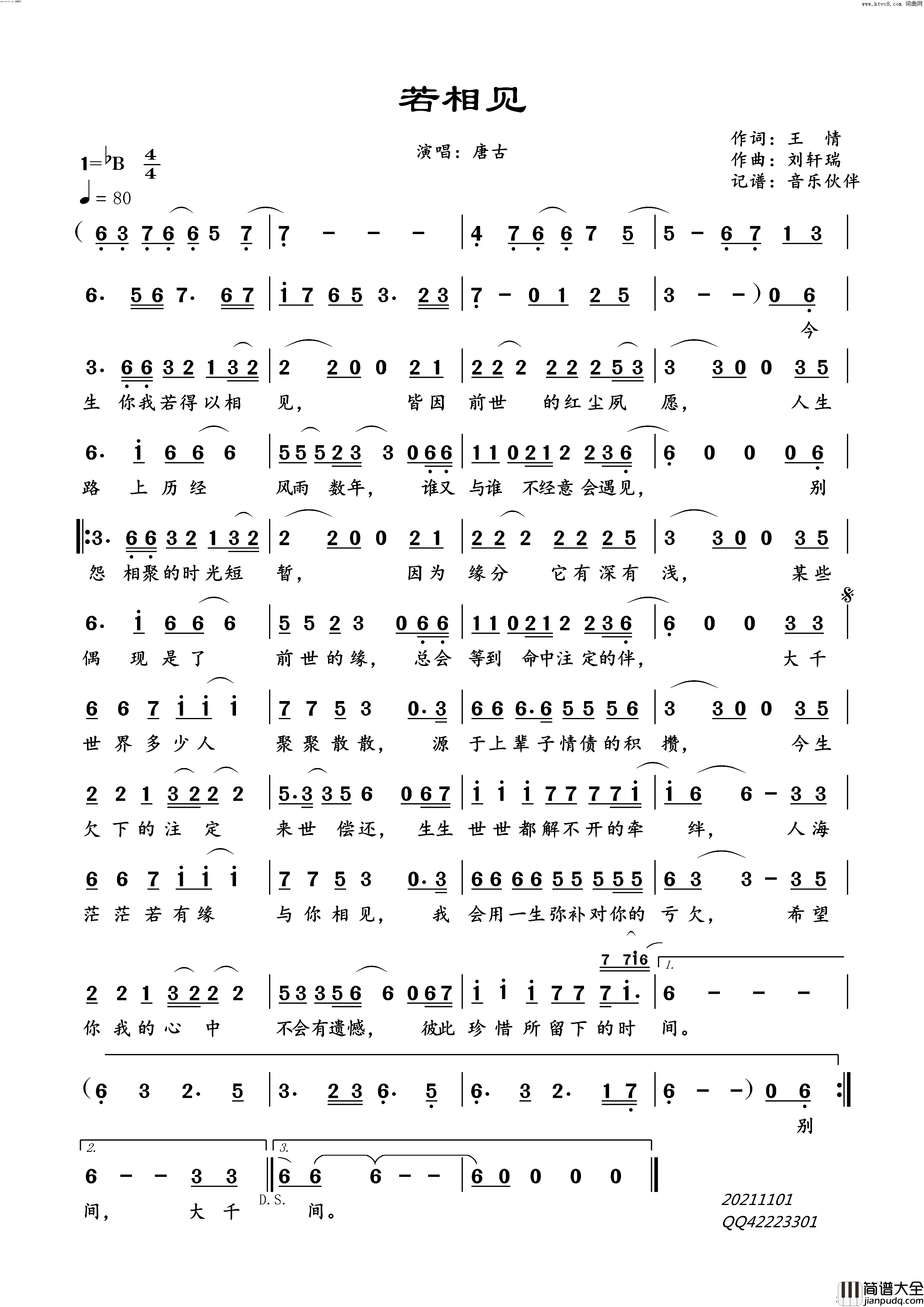 若相见简谱_唐古演唱_音乐伙伴曲谱