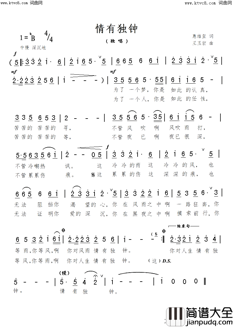 情有独钟简谱_王玉宏曲谱
