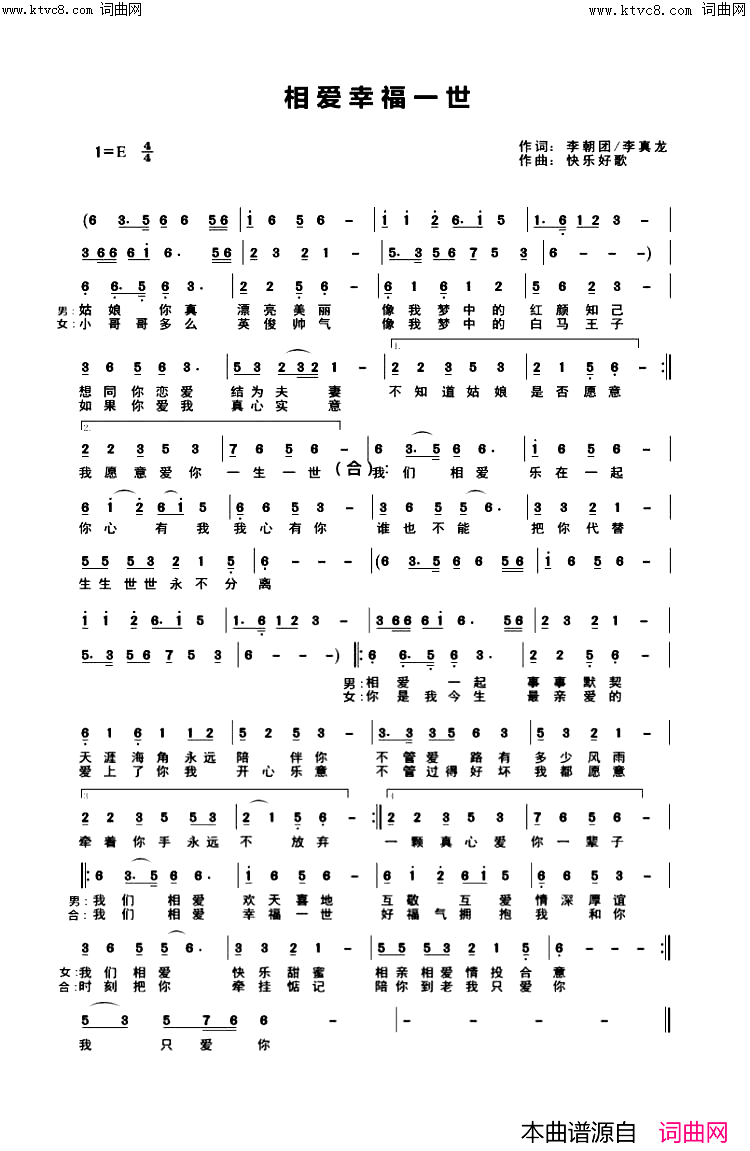 相爱幸福一世(独唱、对唱)简谱_张定月演唱_张定月曲谱
