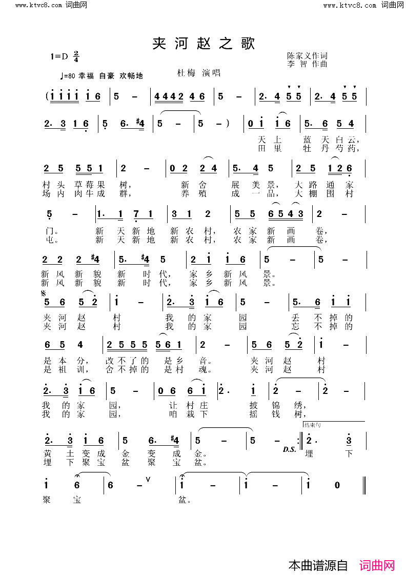 夹河赵之歌简谱_杜梅演唱_李智曲谱