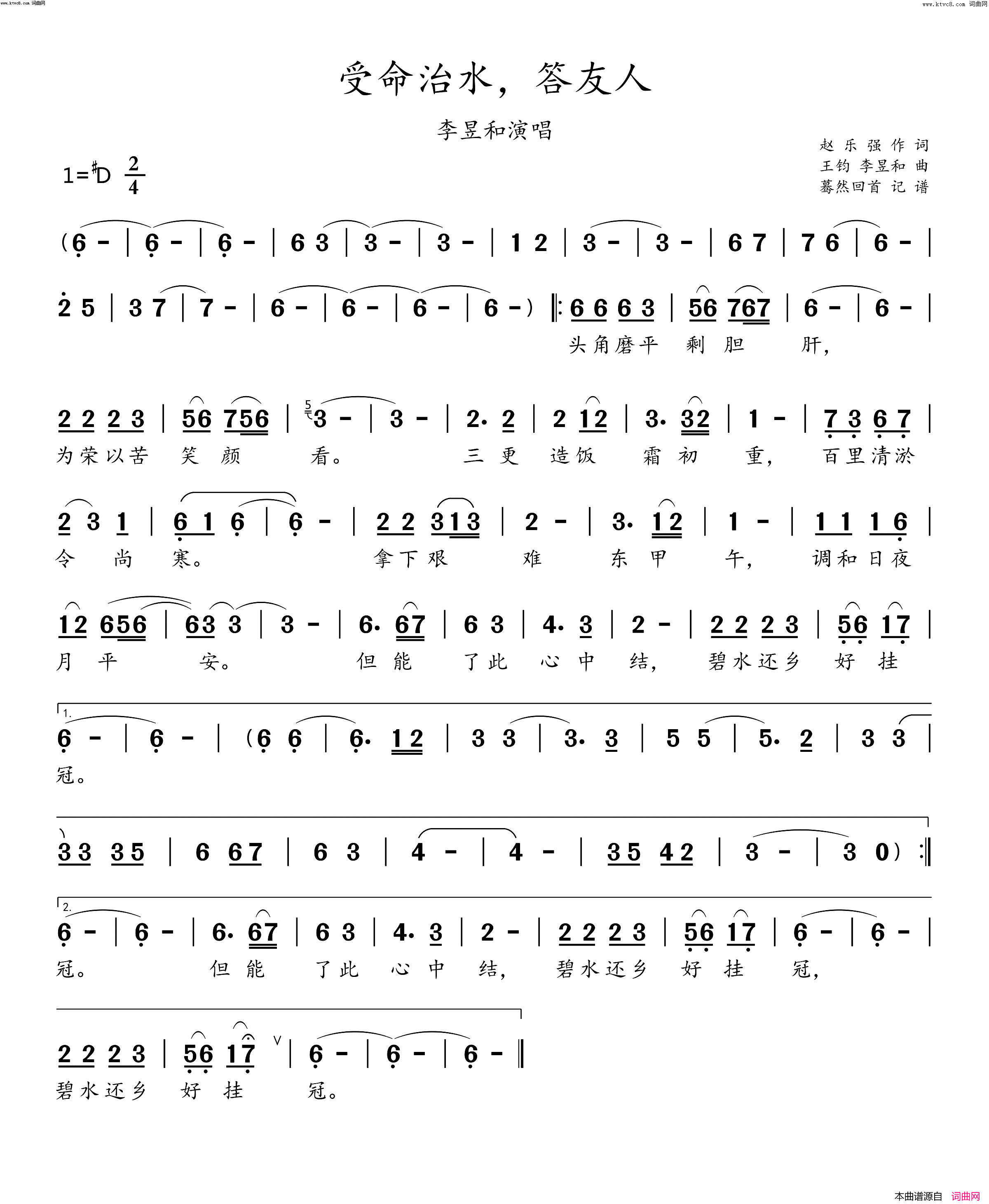 受命治水，答友人(李昱和演唱)简谱_李昱和演唱_蓦然回首曲谱