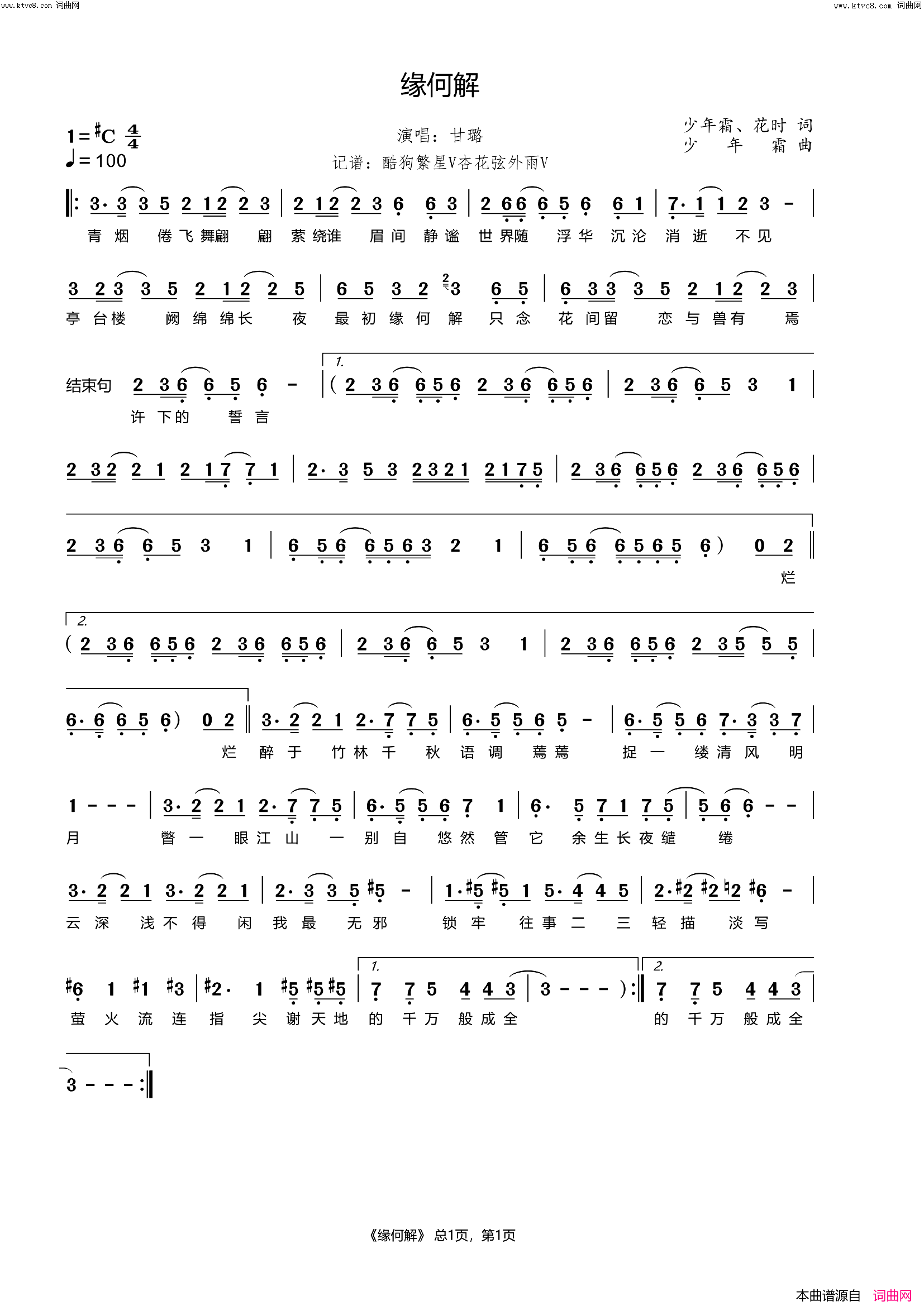 缘何解简谱_甘璐演唱_杏花弦外雨曲谱