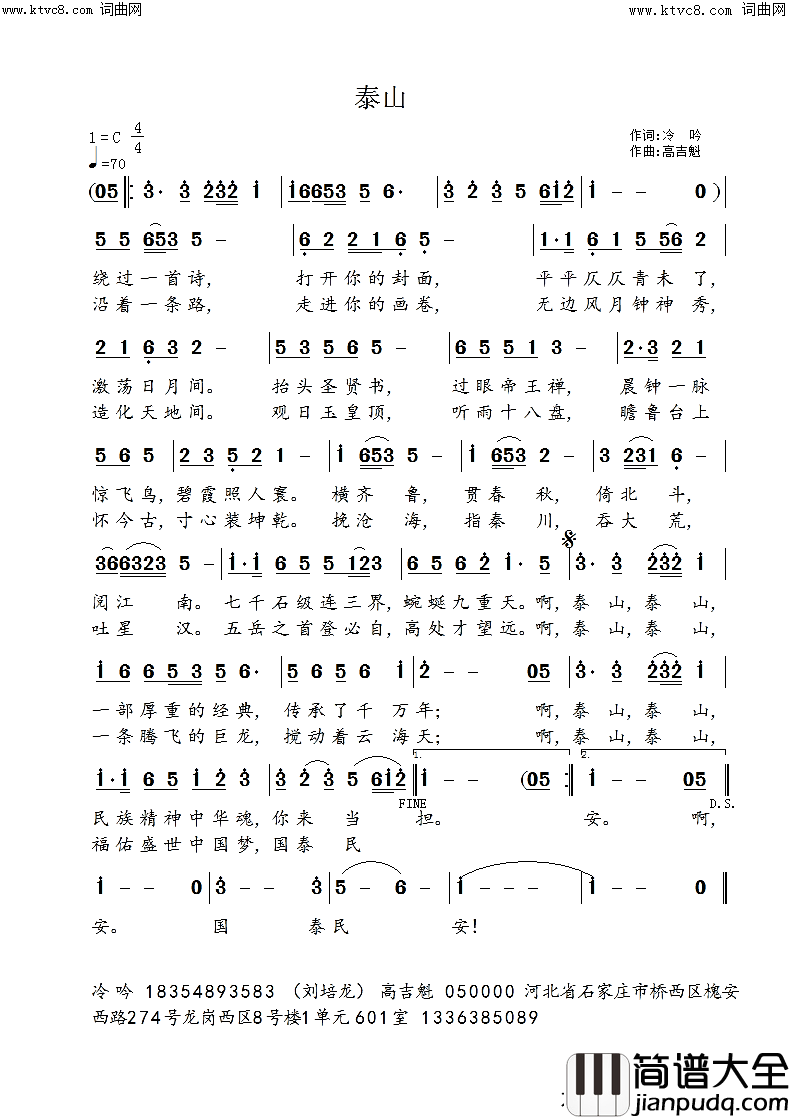 泰山简谱_高吉魁曲谱