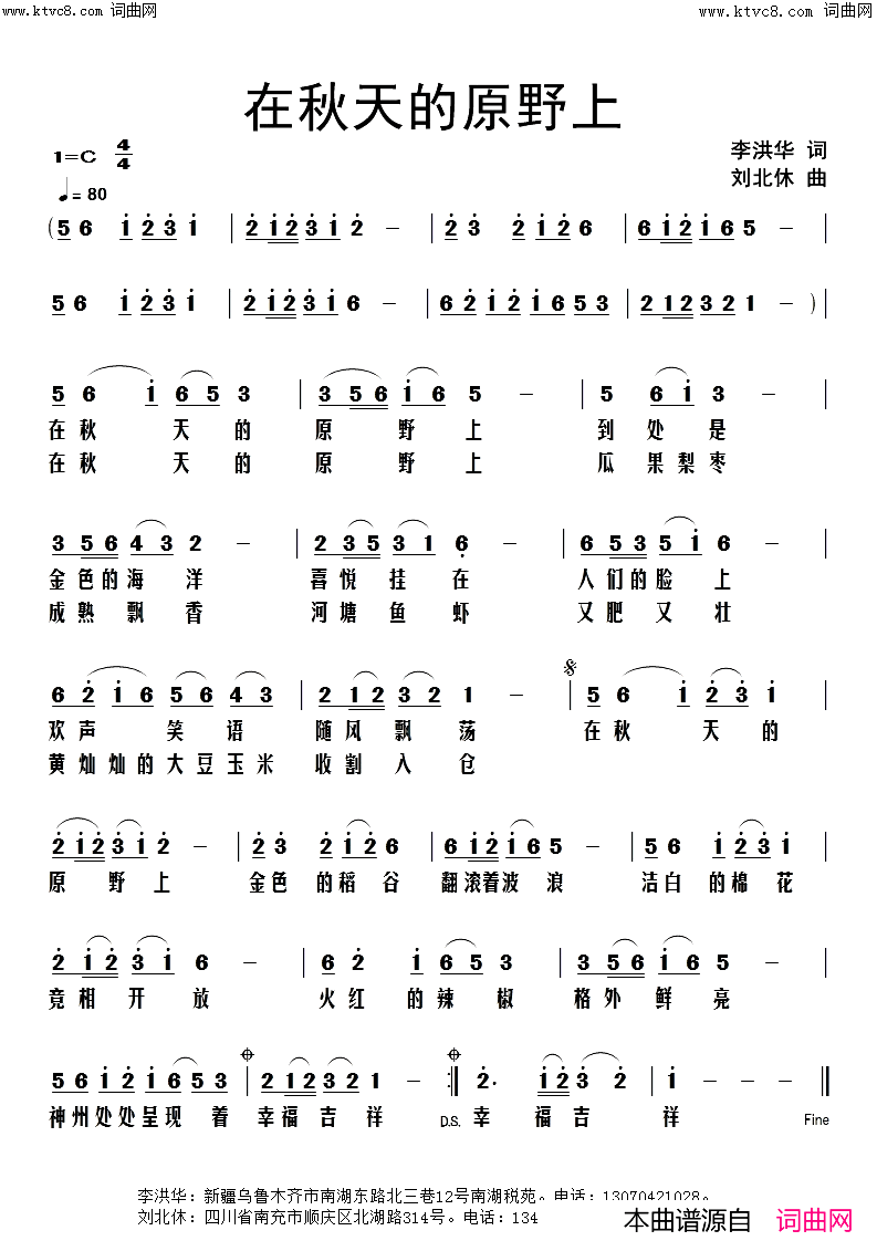 在秋天的原野上简谱_刘北休曲谱