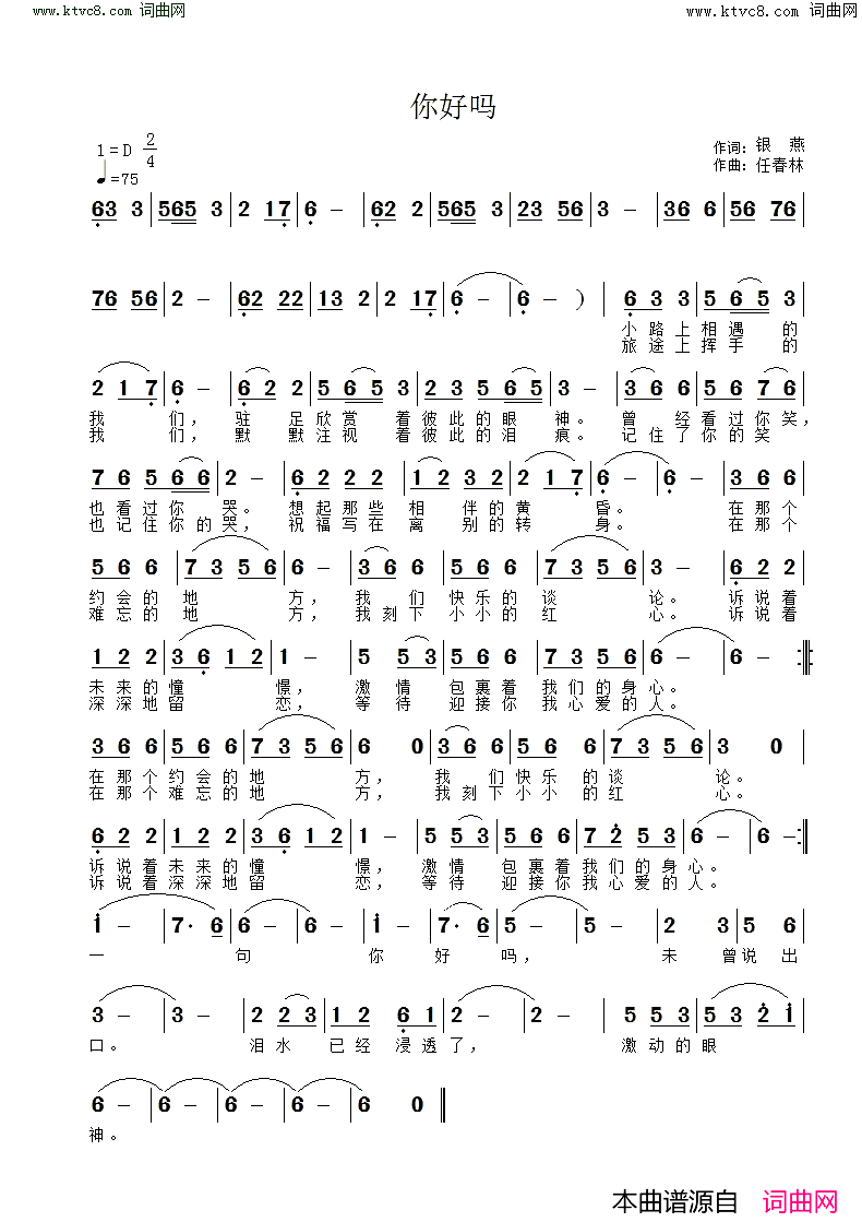 你好吗简谱_梅茜演唱_任春林曲谱