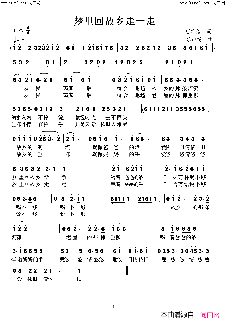 梦里回故乡走一走简谱_高鸣演唱_惠维玺曲谱