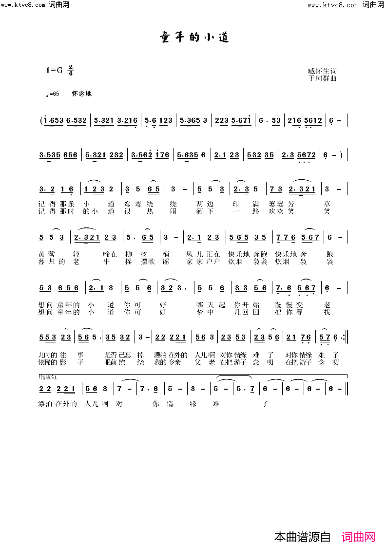 童年的小道简谱_于珂群曲谱