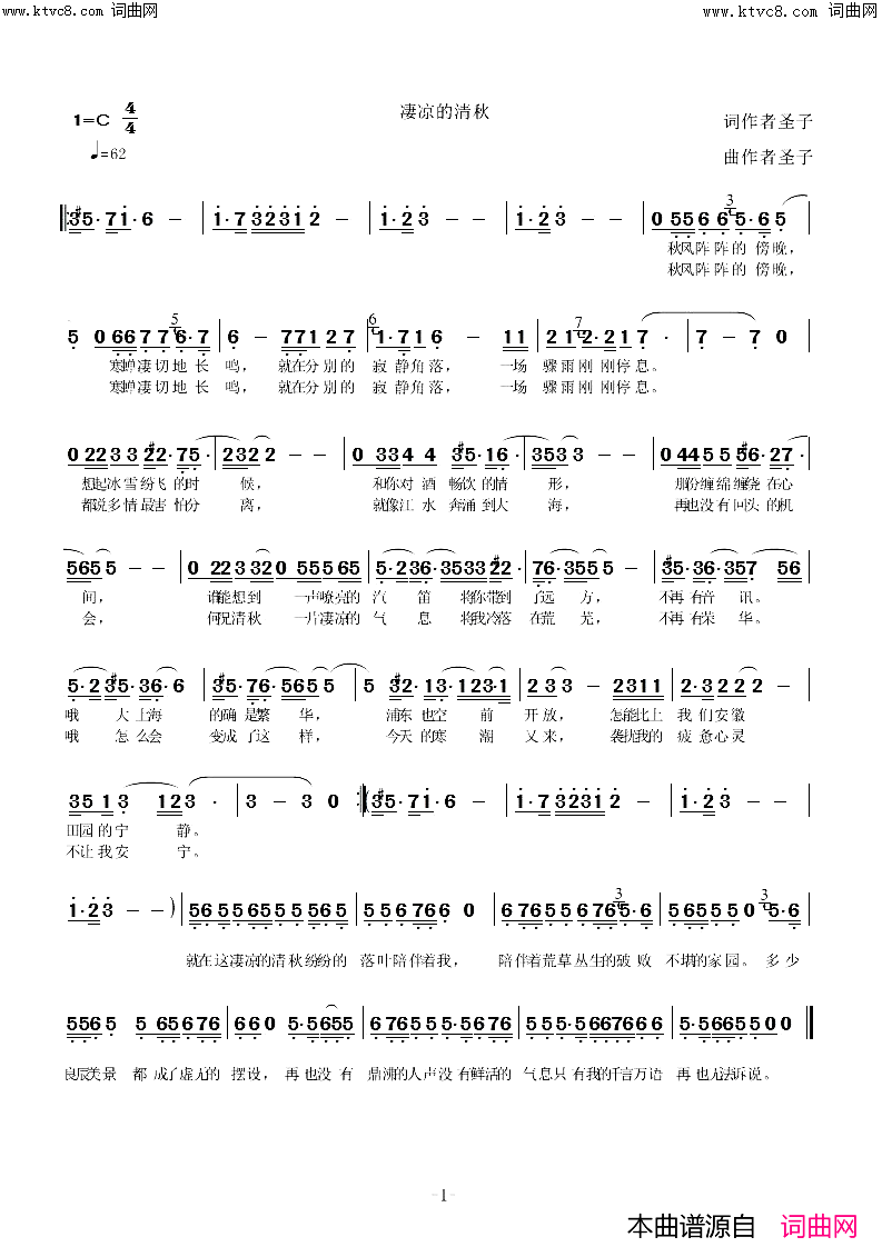 凄凉的清秋简谱_圣子演唱_圣子曲谱