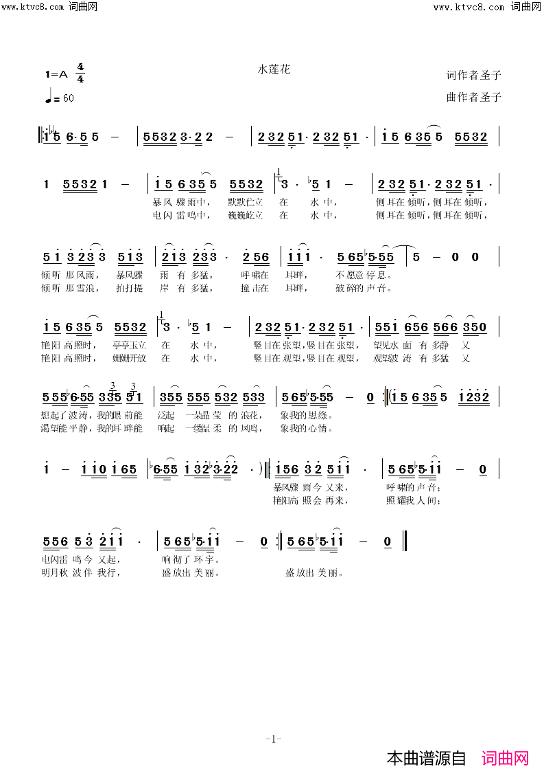 水莲花简谱_圣子演唱_圣子曲谱