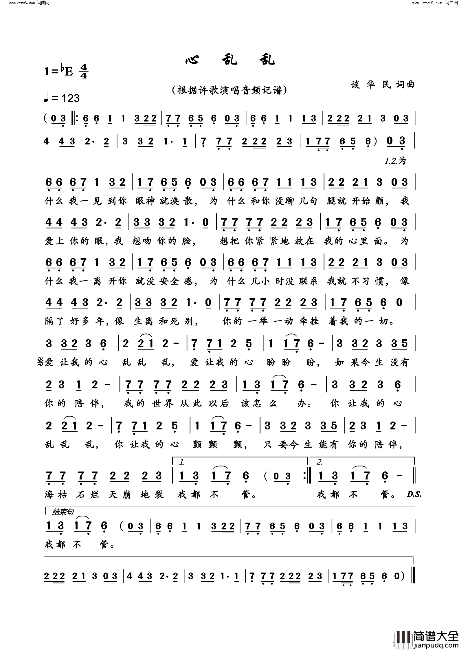 心乱乱简谱_许歌演唱_许歌曲谱