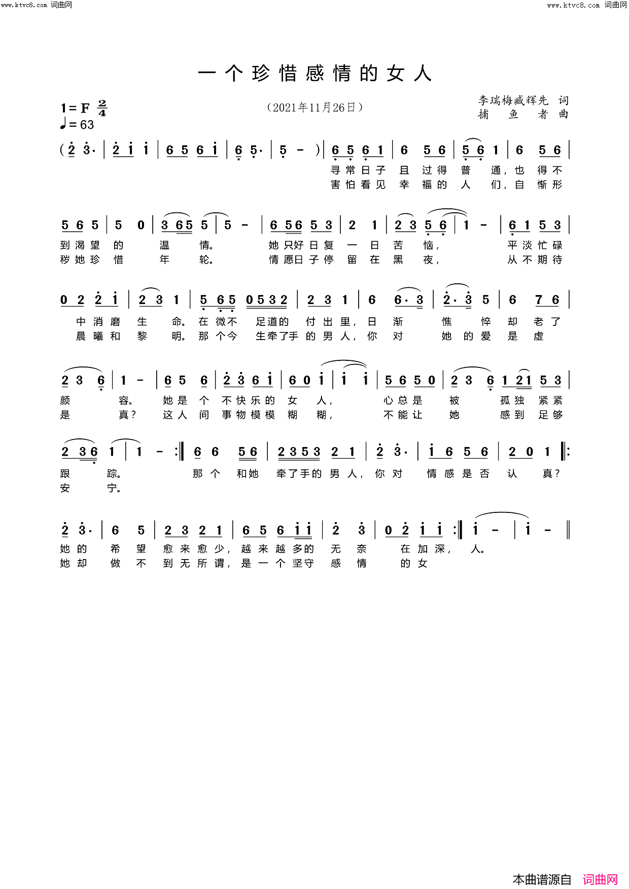 一个不幸福的女人简谱_臧辉先演唱_臧奔流曲谱