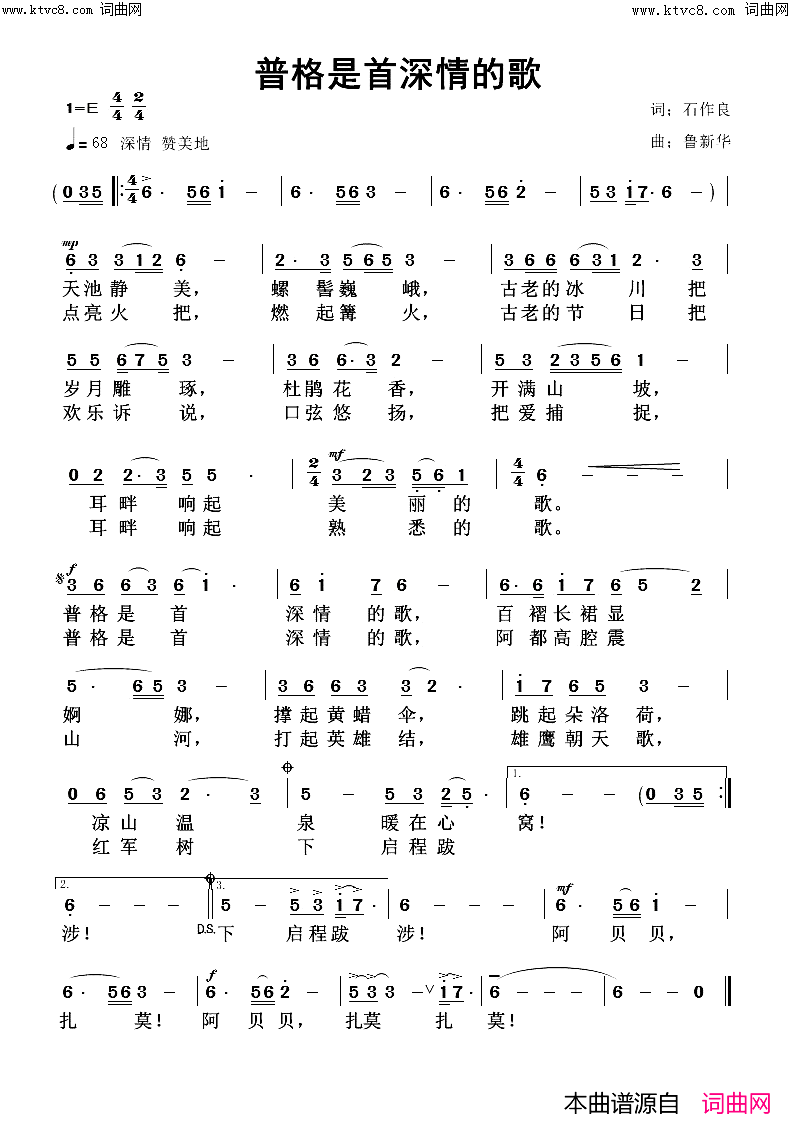 普格是首深情的歌简谱_鲁新华曲谱